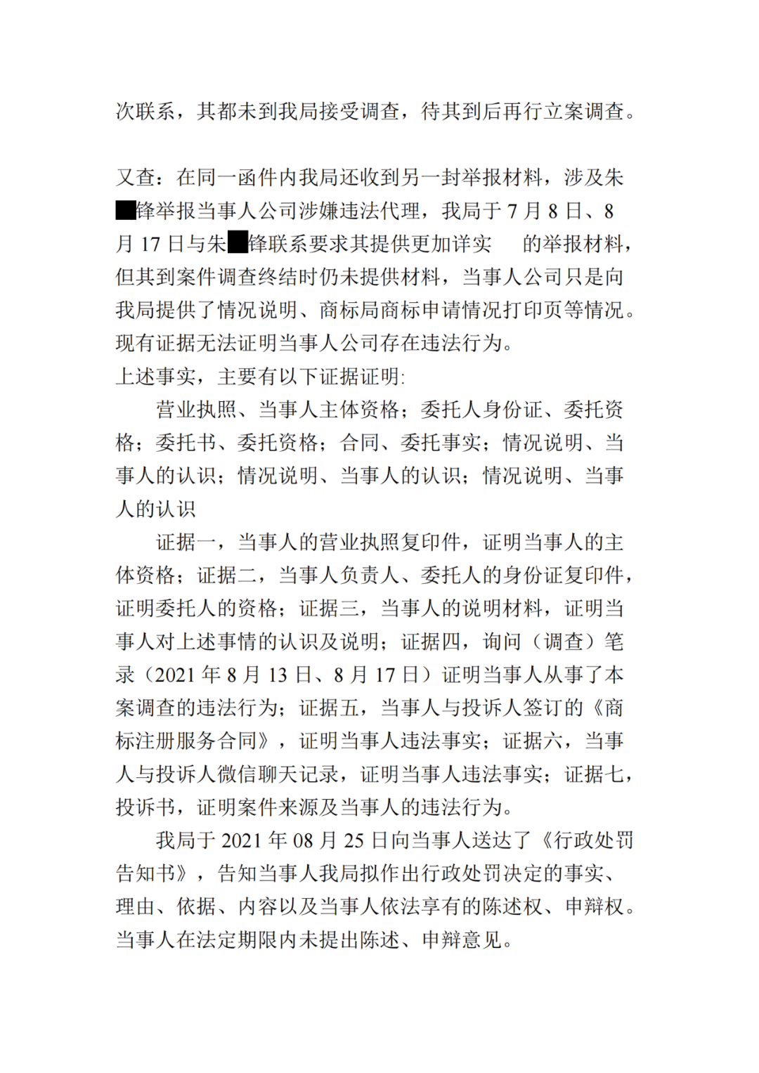 共計罰款230000！這4家知識產(chǎn)權(quán)機構(gòu)因承諾包過/惡意注冊“火神山”“賓利”等被罰