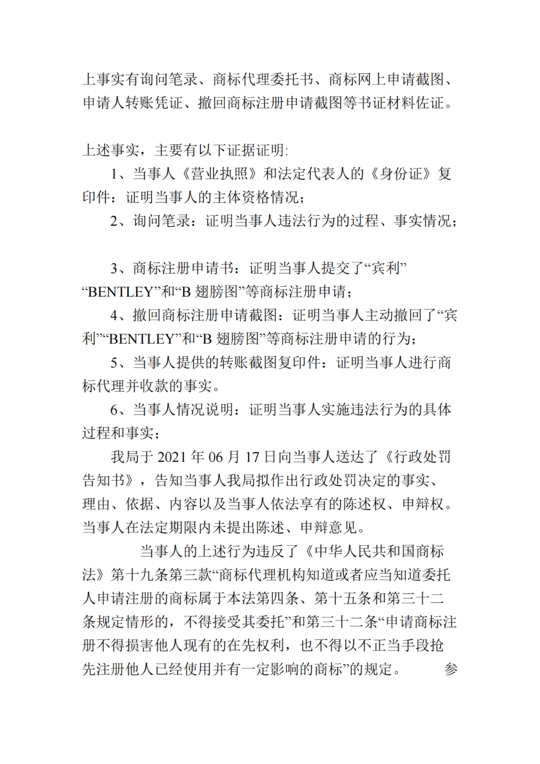 共計罰款230000！這4家知識產(chǎn)權(quán)機構(gòu)因承諾包過/惡意注冊“火神山”“賓利”等被罰