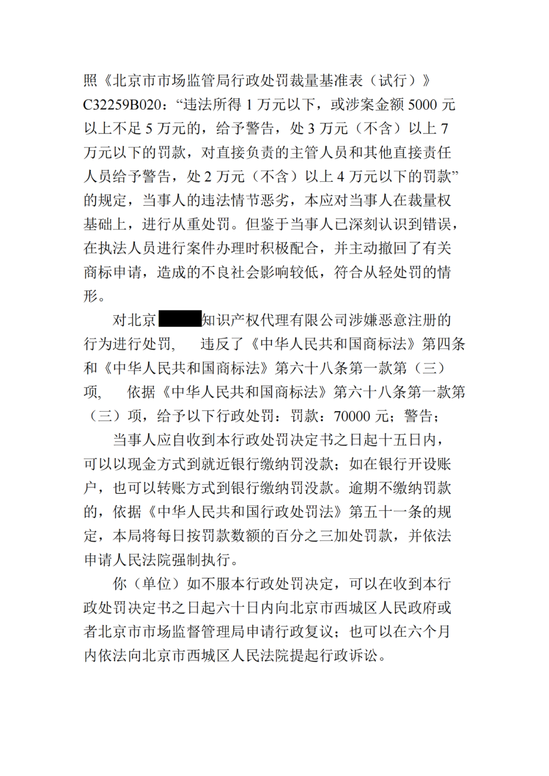 共計罰款230000！這4家知識產(chǎn)權(quán)機構(gòu)因承諾包過/惡意注冊“火神山”“賓利”等被罰
