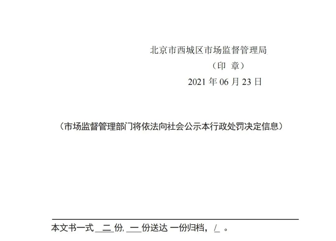 共計罰款230000！這4家知識產(chǎn)權(quán)機構(gòu)因承諾包過/惡意注冊“火神山”“賓利”等被罰