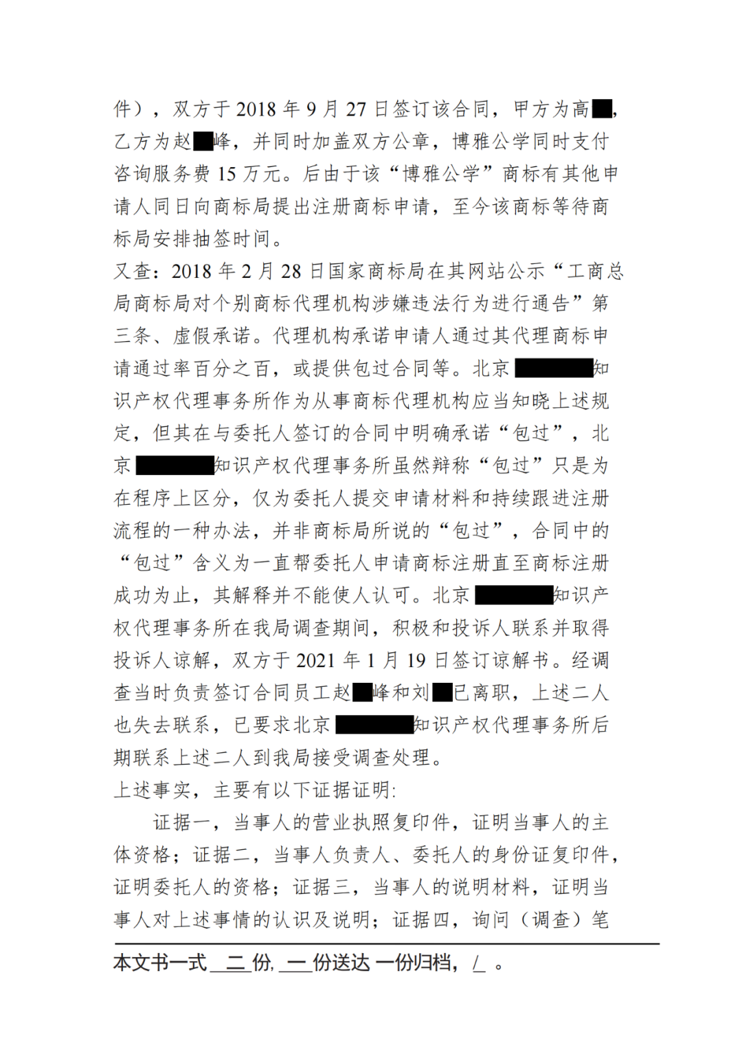 共計罰款230000！這4家知識產(chǎn)權(quán)機構(gòu)因承諾包過/惡意注冊“火神山”“賓利”等被罰