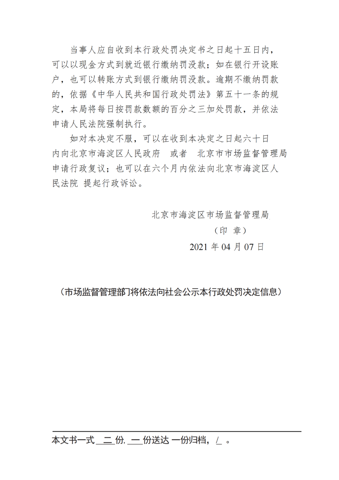 共計罰款230000！這4家知識產(chǎn)權(quán)機構(gòu)因承諾包過/惡意注冊“火神山”“賓利”等被罰