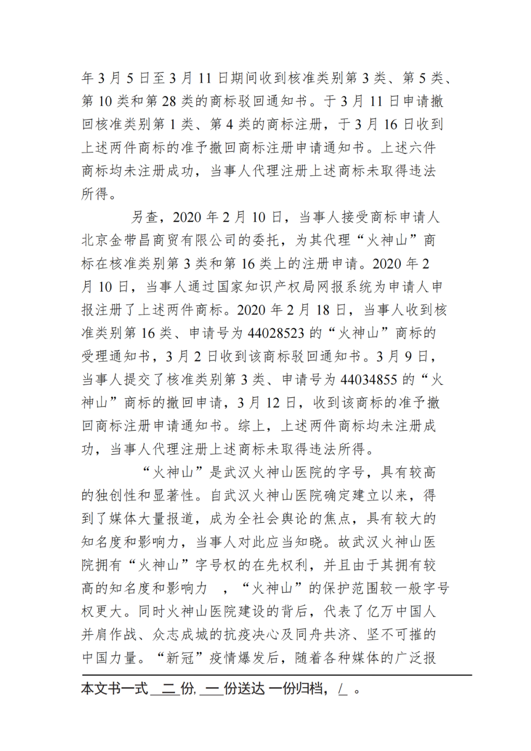 共計罰款230000！這4家知識產(chǎn)權(quán)機構(gòu)因承諾包過/惡意注冊“火神山”“賓利”等被罰