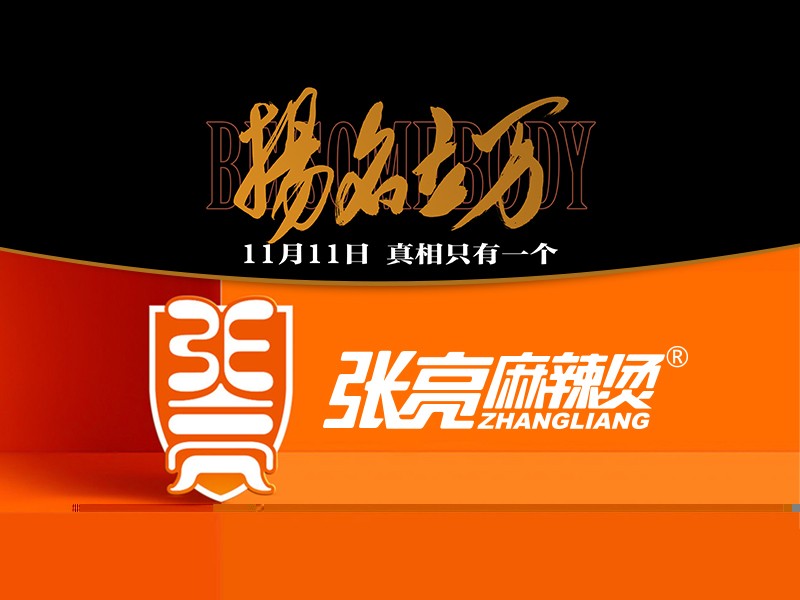 張亮麻辣燙聯(lián)名電影《揚名立萬》，美食、好劇攜手共獻(xiàn)