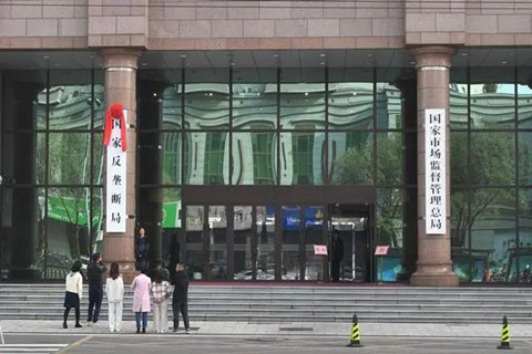 國家反壟斷局正式掛牌亮相！甘霖任首任局長