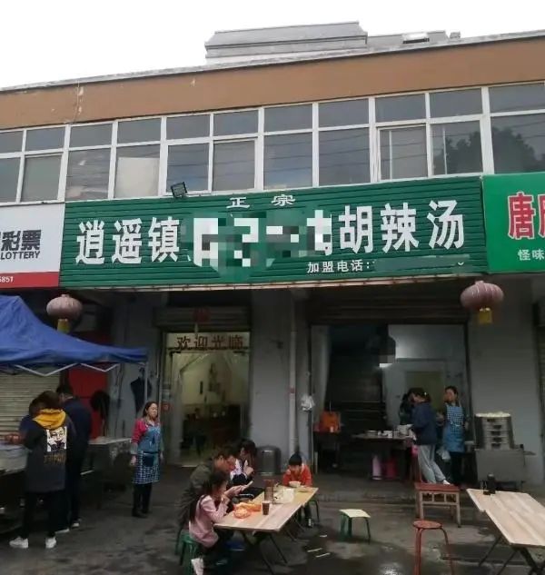 河南多家胡辣湯店使用逍遙鎮(zhèn)招牌被告侵權(quán)，協(xié)會：早已注冊商標，希望統(tǒng)一運作做大做強