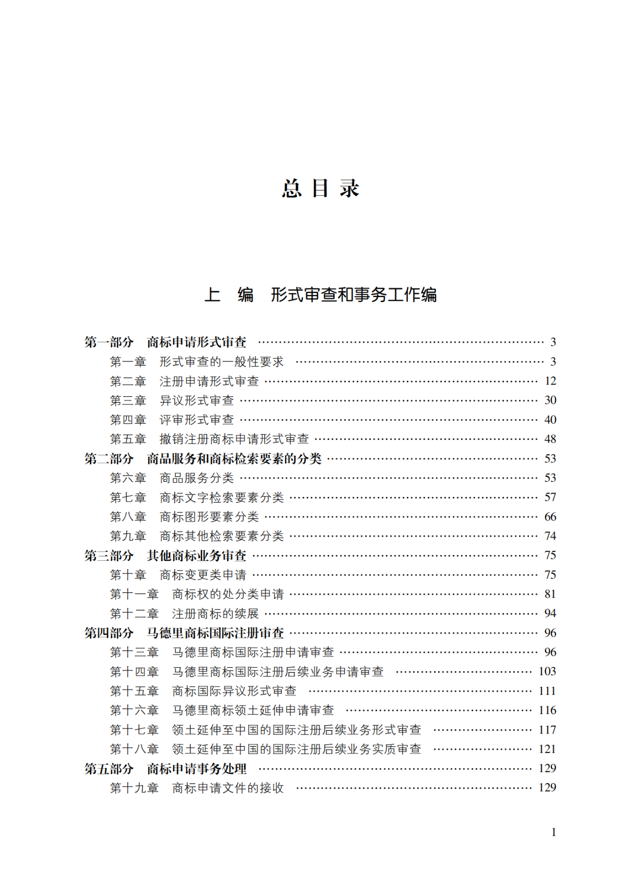 2022.1.1起施行！最新版《商標審查審理指南》發(fā)布 | 附全文