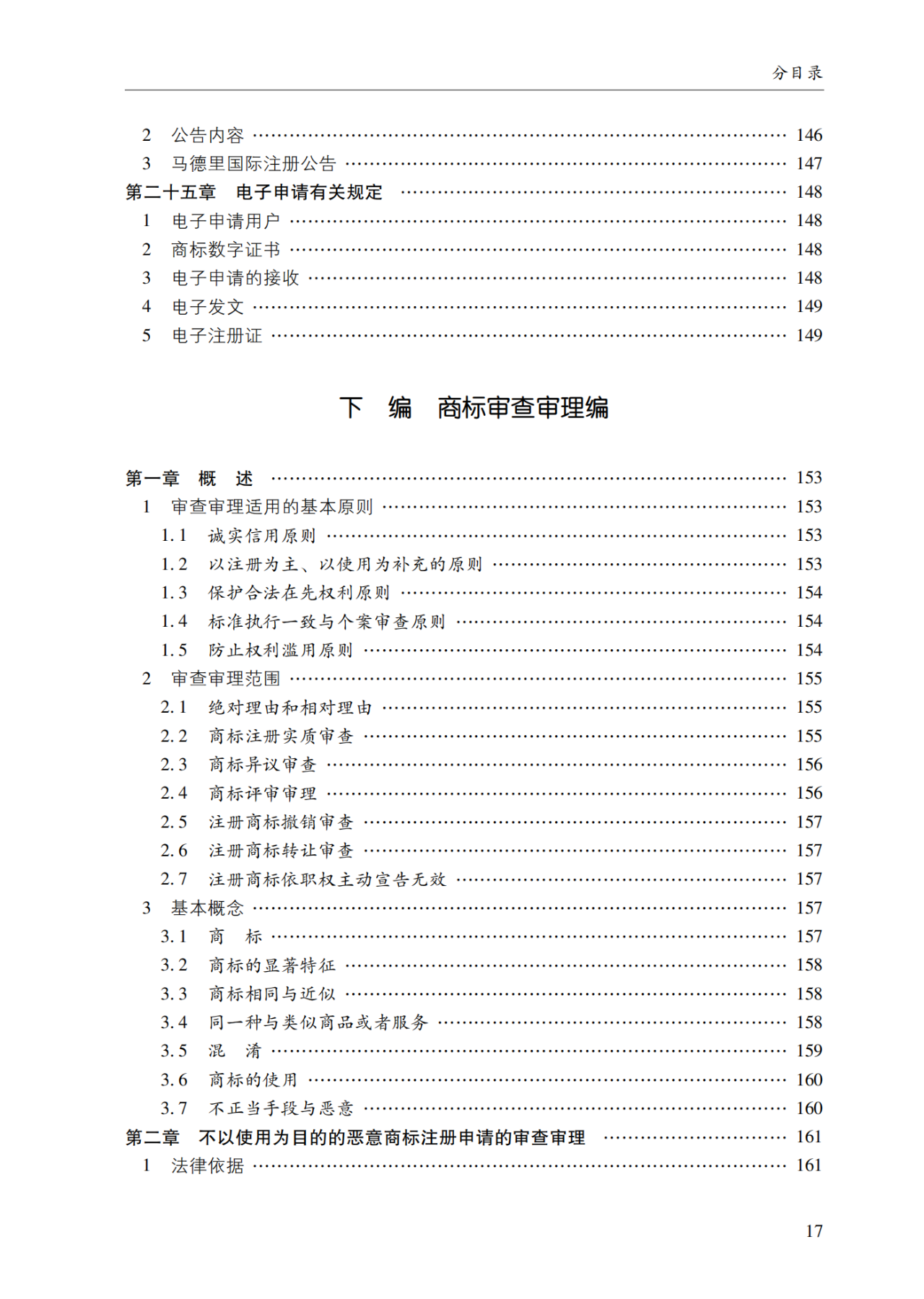 2022.1.1起施行！最新版《商標審查審理指南》發(fā)布 | 附全文