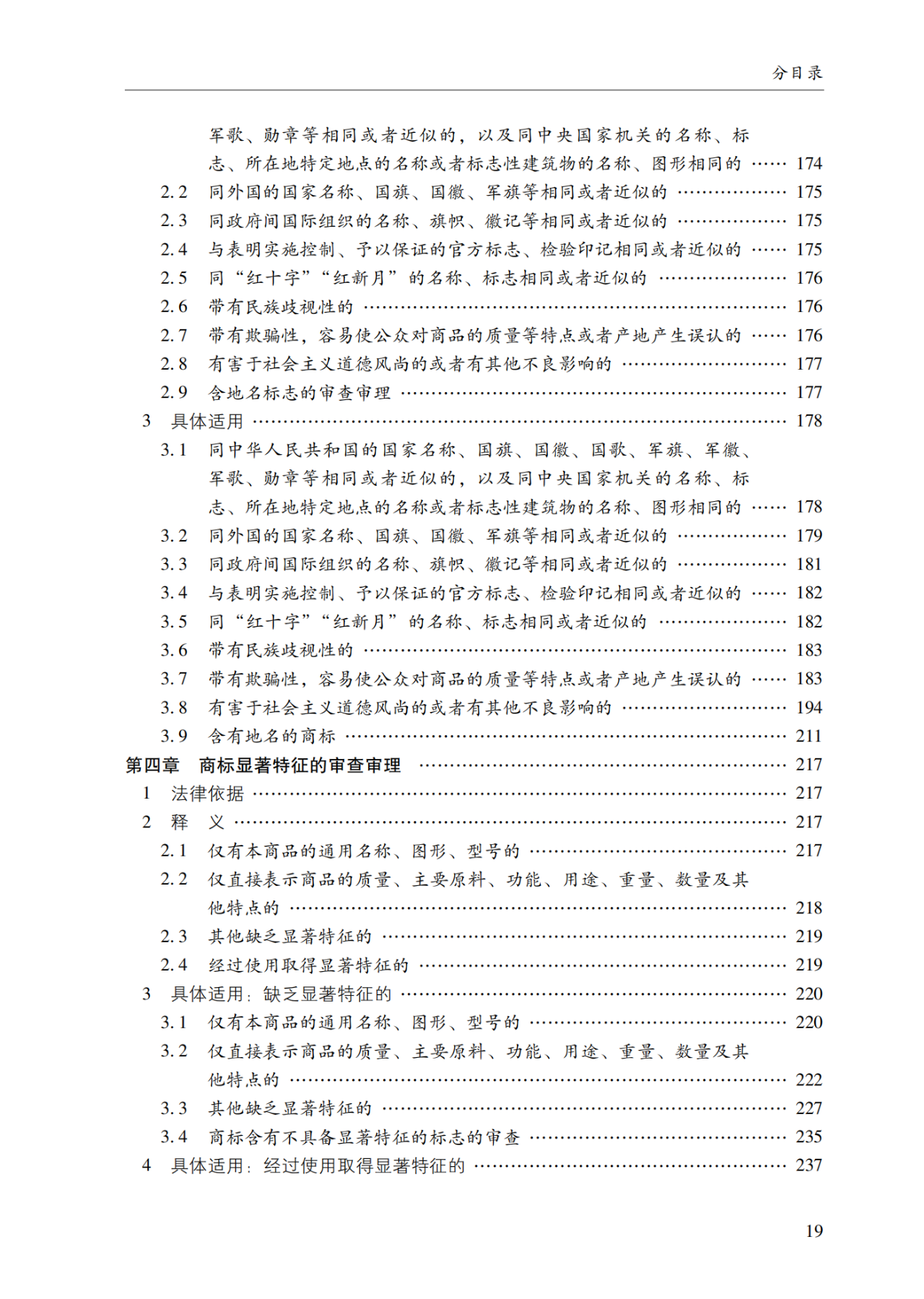 2022.1.1起施行！最新版《商標審查審理指南》發(fā)布 | 附全文
