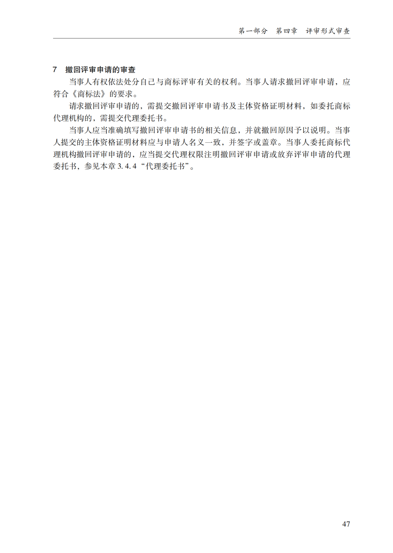 2022.1.1起施行！最新版《商標審查審理指南》發(fā)布 | 附全文