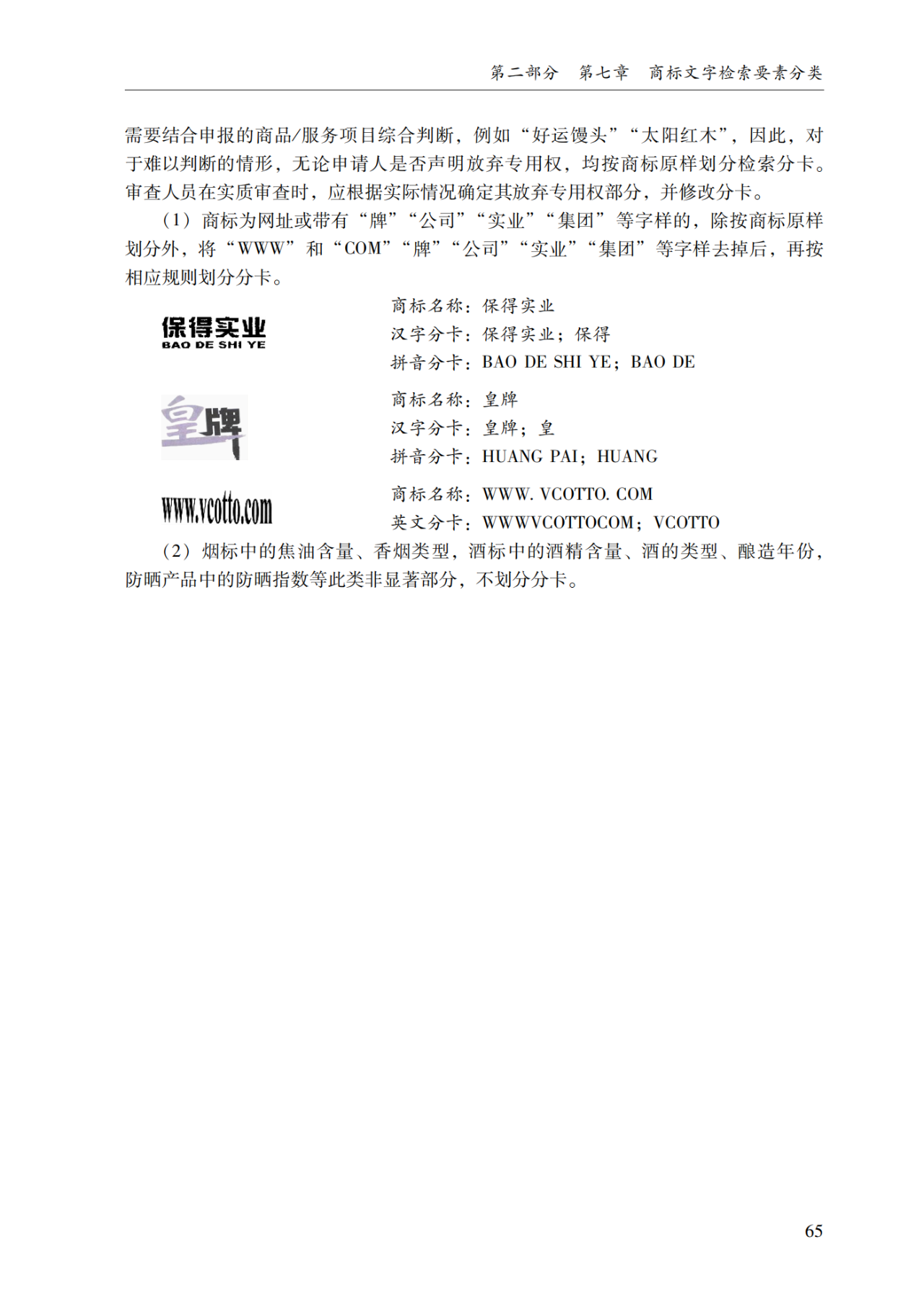 2022.1.1起施行！最新版《商標審查審理指南》發(fā)布 | 附全文