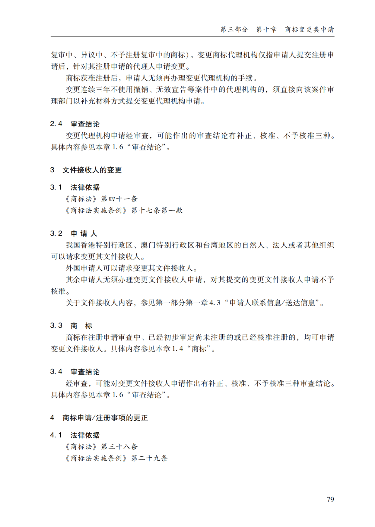 2022.1.1起施行！最新版《商標審查審理指南》發(fā)布 | 附全文