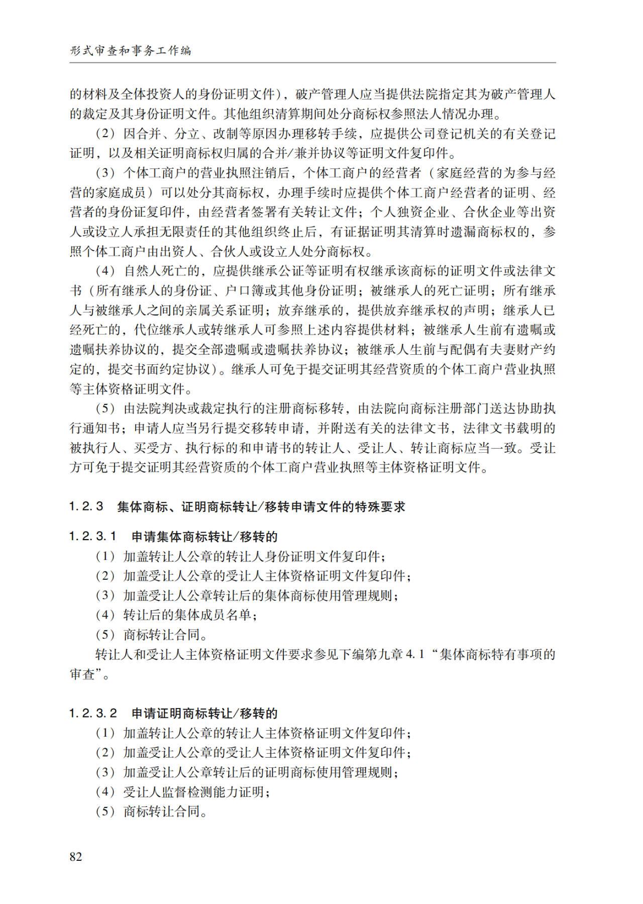 2022.1.1起施行！最新版《商標審查審理指南》發(fā)布 | 附全文
