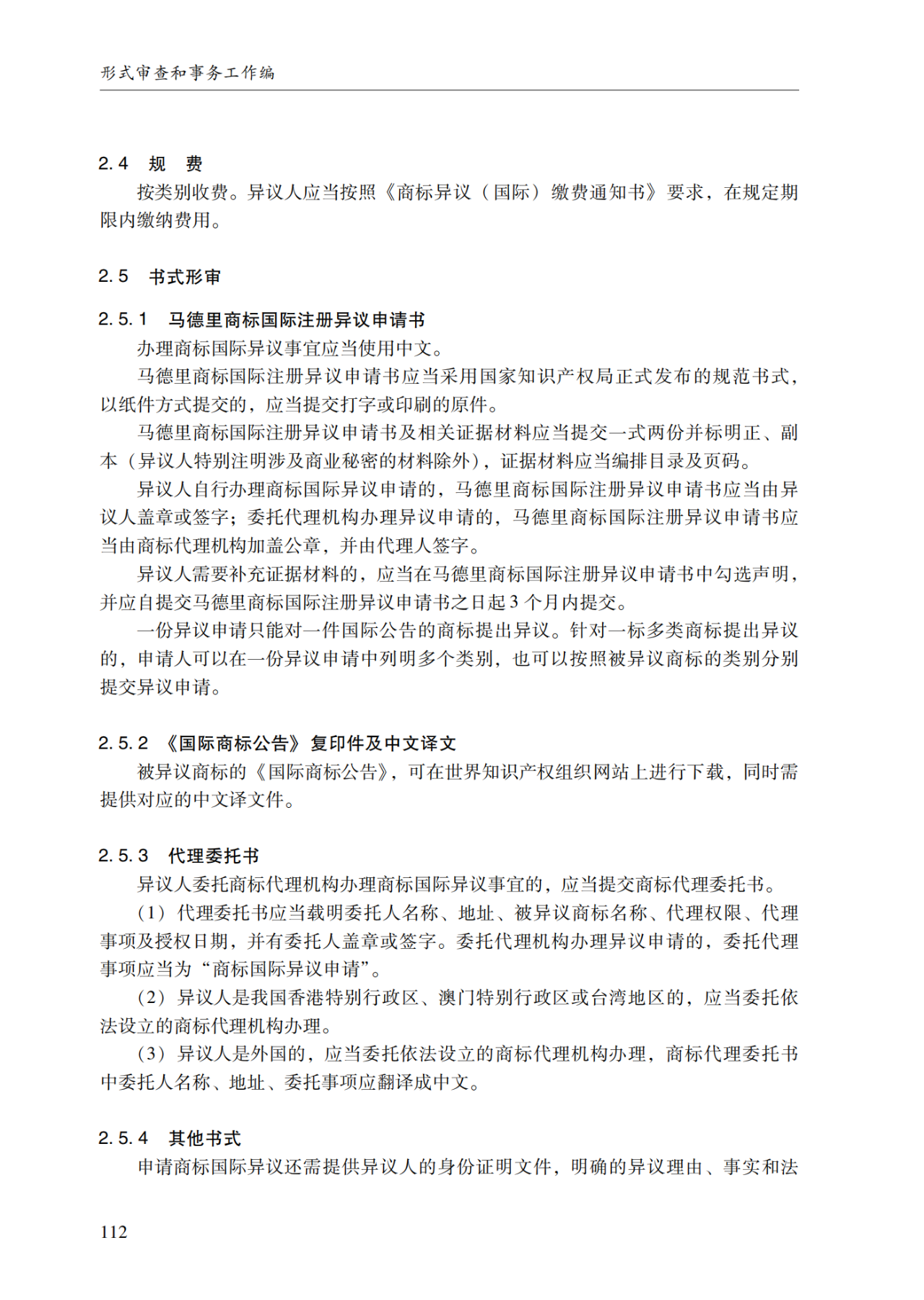 2022.1.1起施行！最新版《商標審查審理指南》發(fā)布 | 附全文