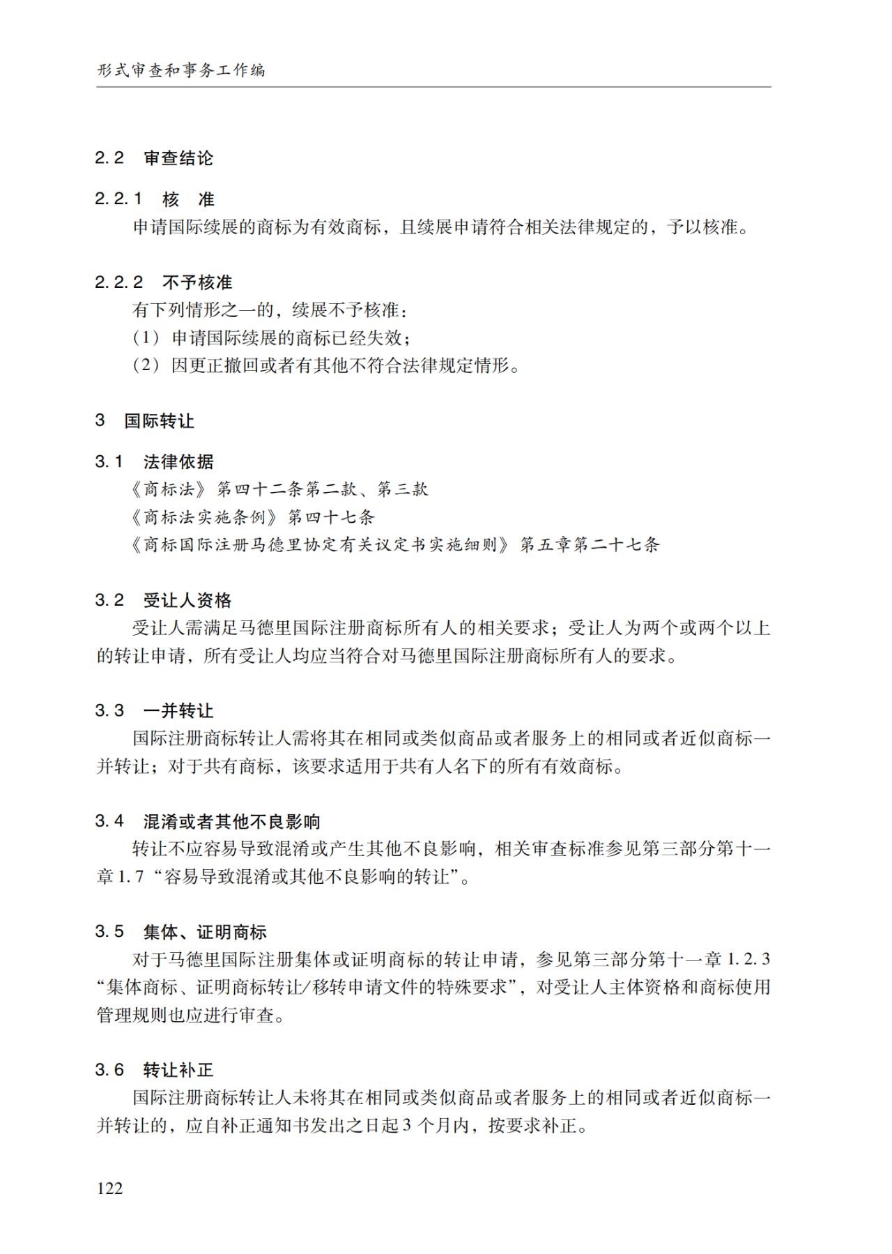 2022.1.1起施行！最新版《商標審查審理指南》發(fā)布 | 附全文