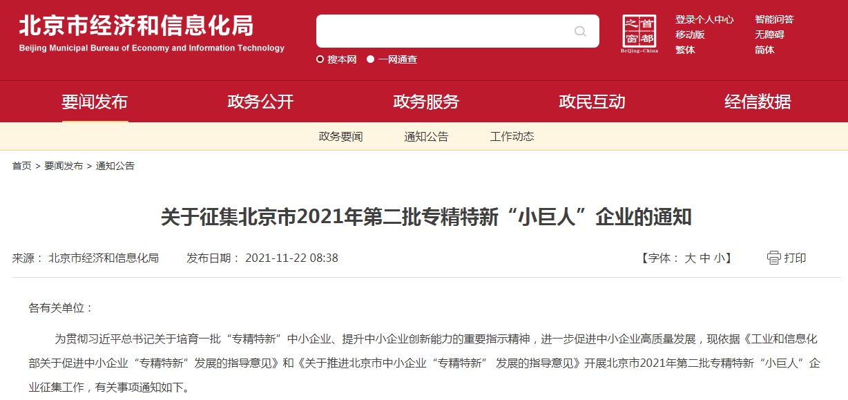 2021年專精特新“小巨人”企業(yè)申報(bào)開始，知識(shí)產(chǎn)權(quán)有要求！