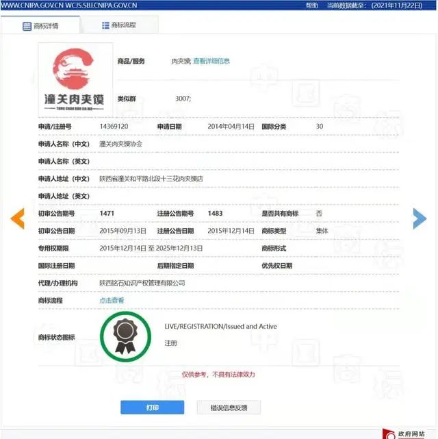 賣肉夾饃帶“潼關(guān)”倆字需交99800元？