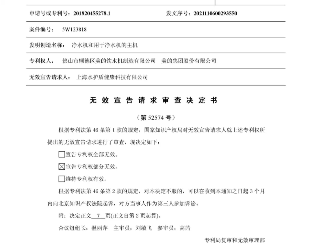 涉訴專利被維持有效，德爾瑪?shù)腎PO之路能否順暢？