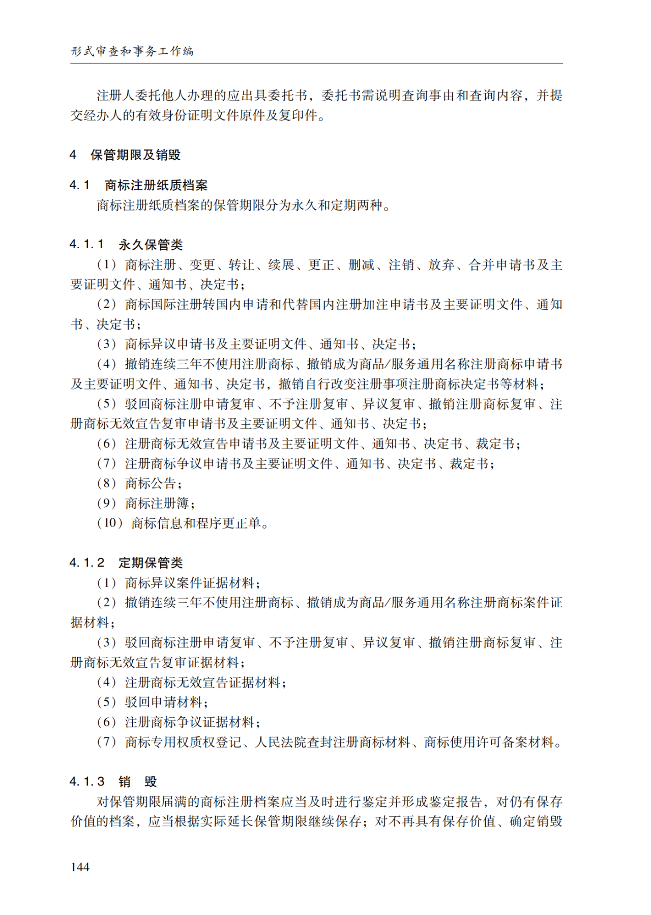 2022.1.1起施行！最新版《商標審查審理指南》發(fā)布 | 附全文