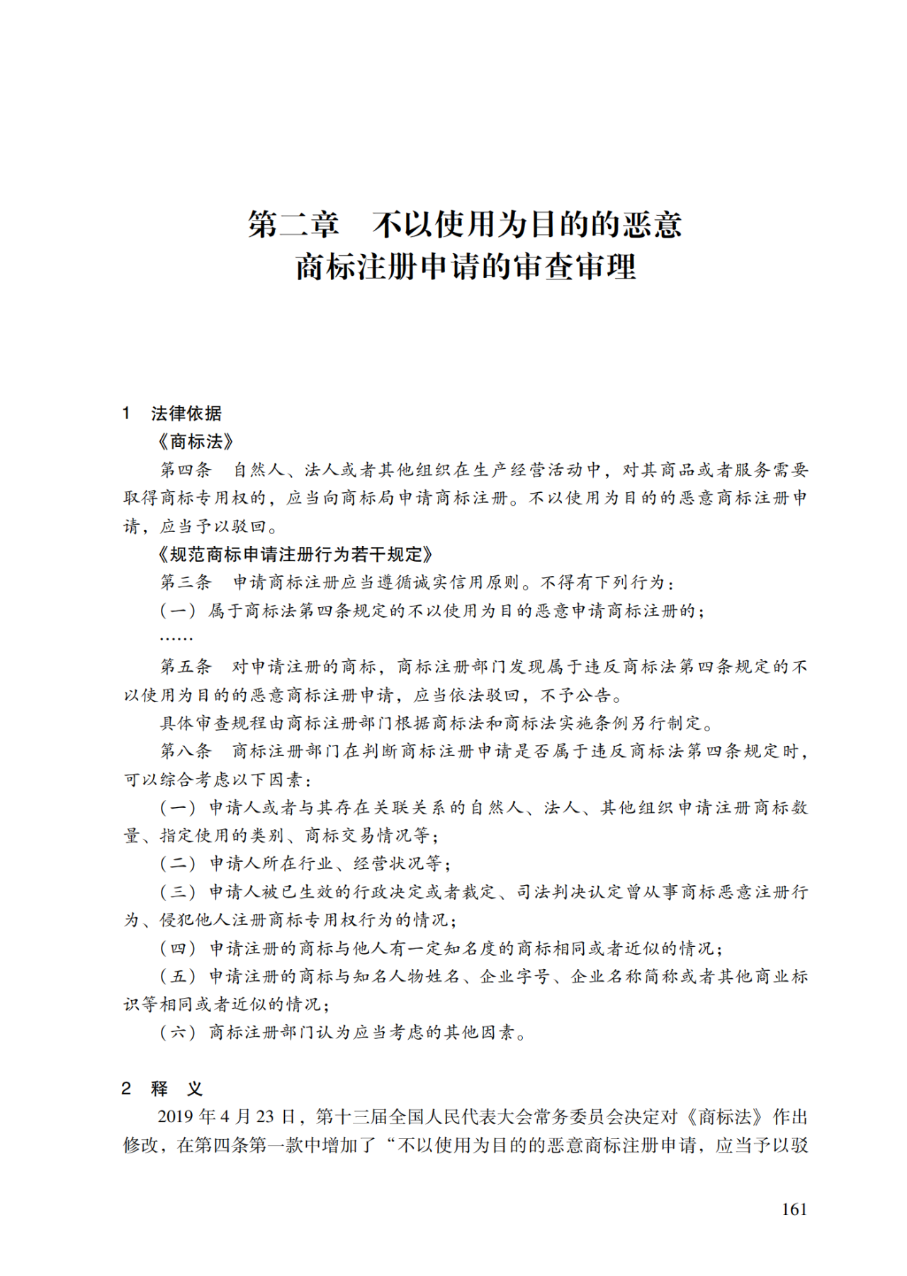 2022.1.1起施行！最新版《商標審查審理指南》發(fā)布 | 附全文