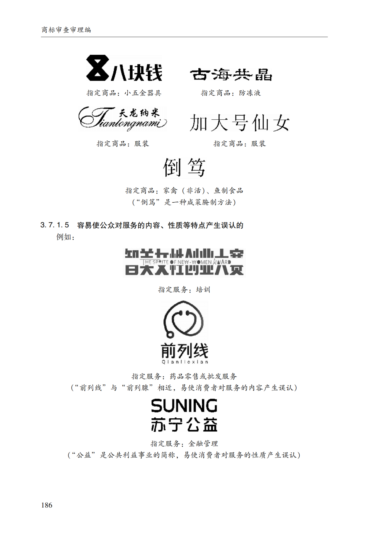 2022.1.1起施行！最新版《商標審查審理指南》發(fā)布 | 附全文
