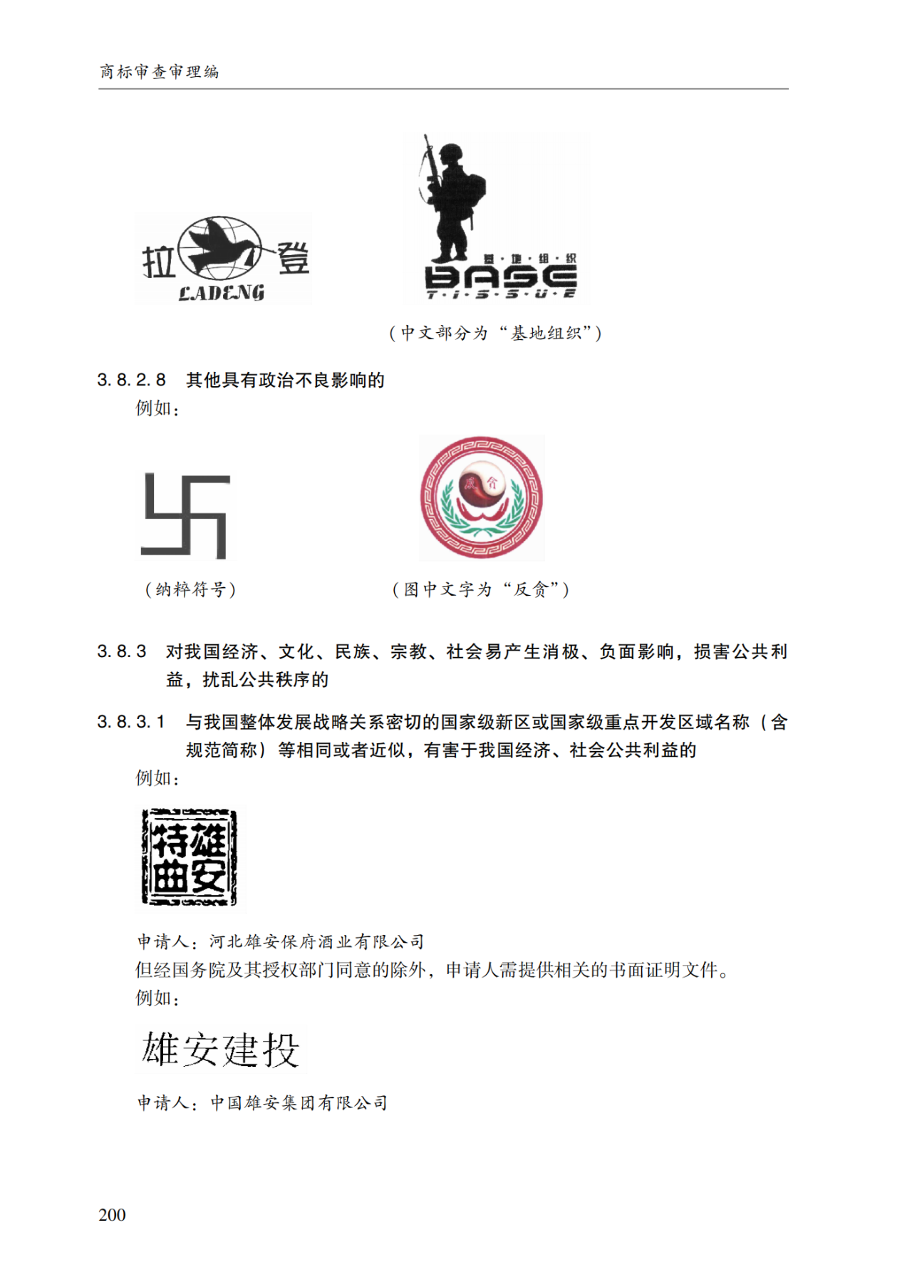 2022.1.1起施行！最新版《商標審查審理指南》發(fā)布 | 附全文