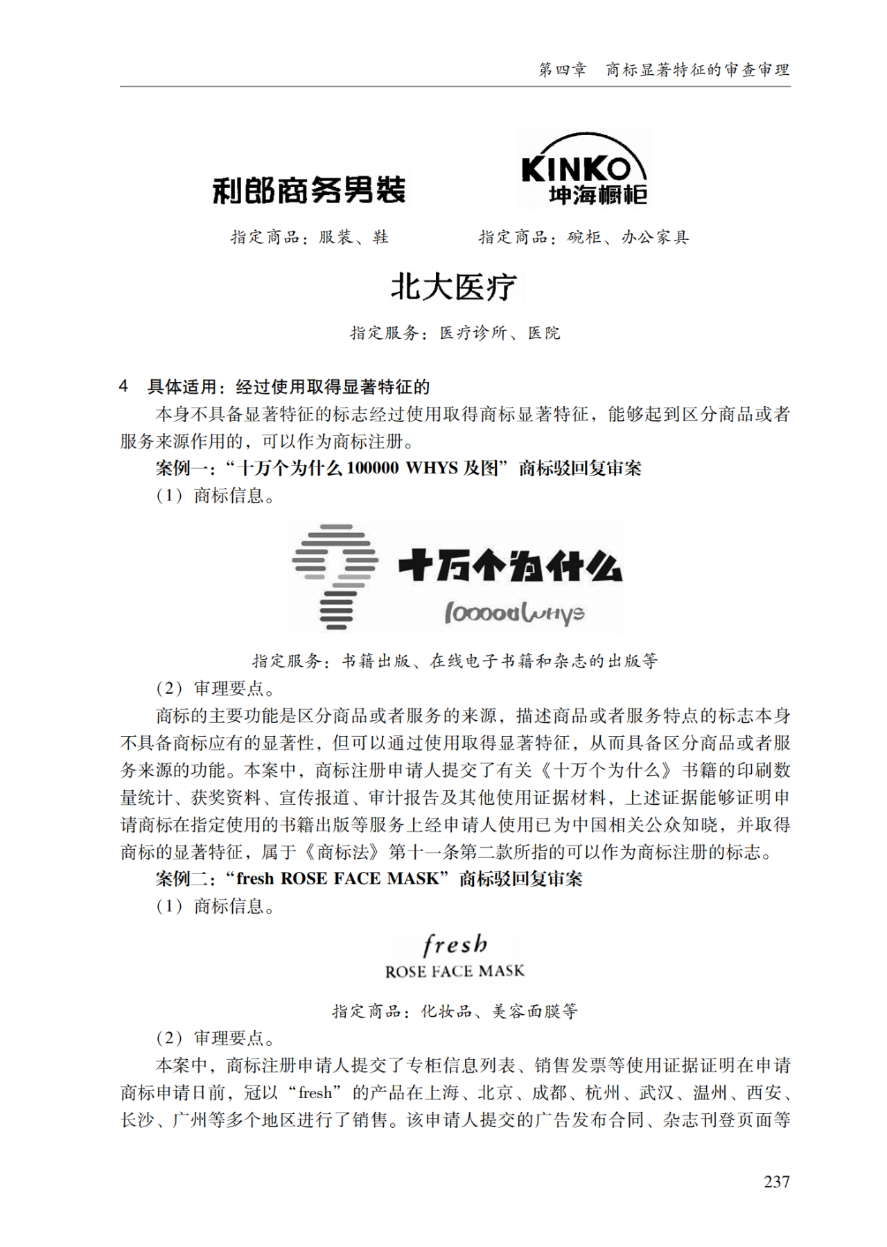 2022.1.1起施行！最新版《商標審查審理指南》發(fā)布 | 附全文