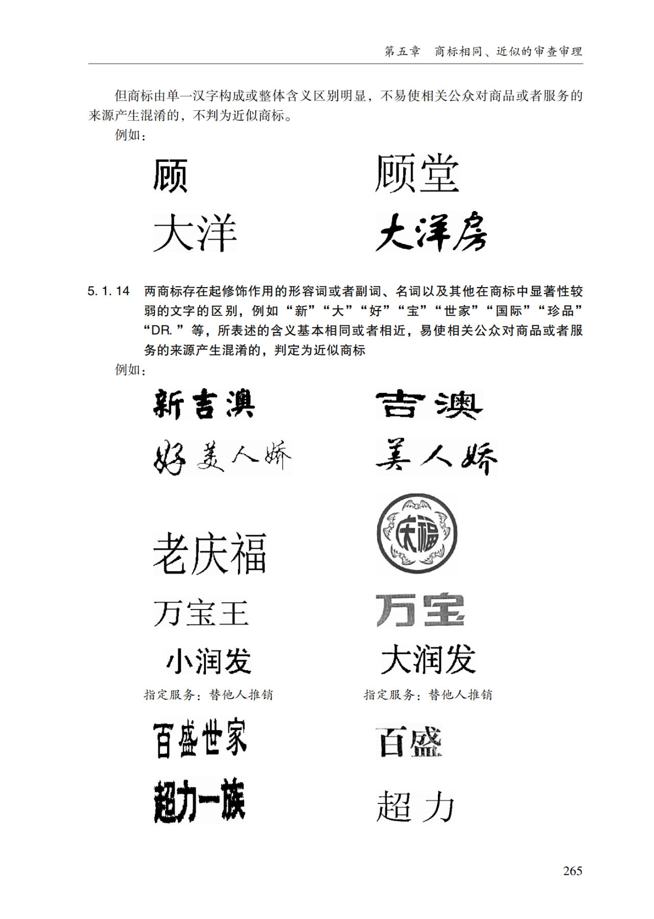 2022.1.1起施行！最新版《商標審查審理指南》發(fā)布 | 附全文