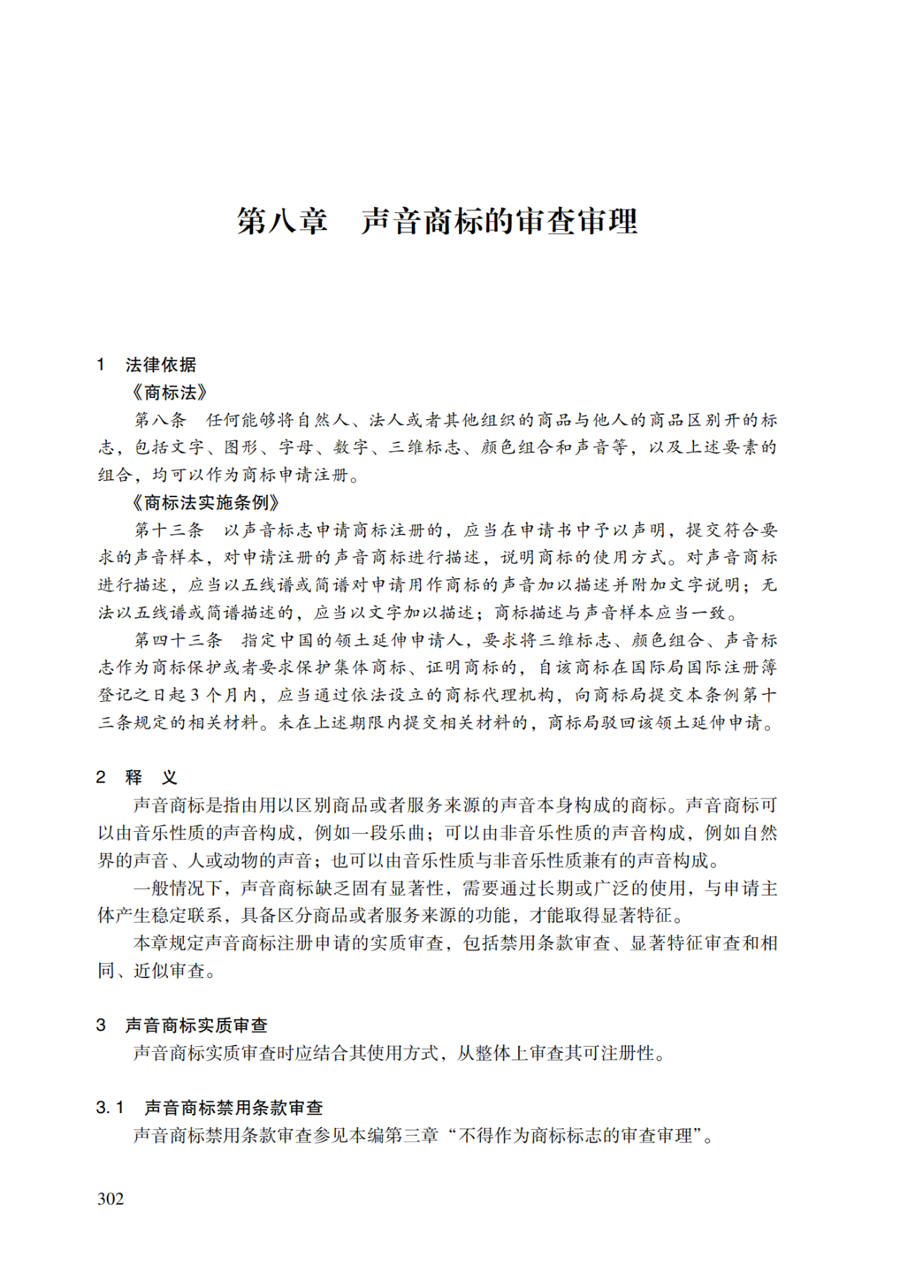 2022.1.1起施行！最新版《商標審查審理指南》發(fā)布 | 附全文
