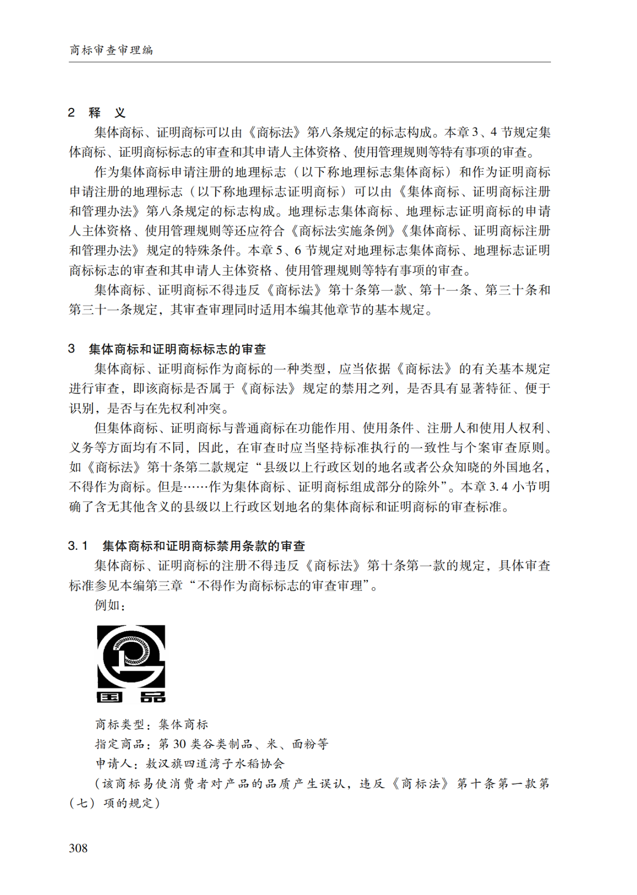 2022.1.1起施行！最新版《商標審查審理指南》發(fā)布 | 附全文