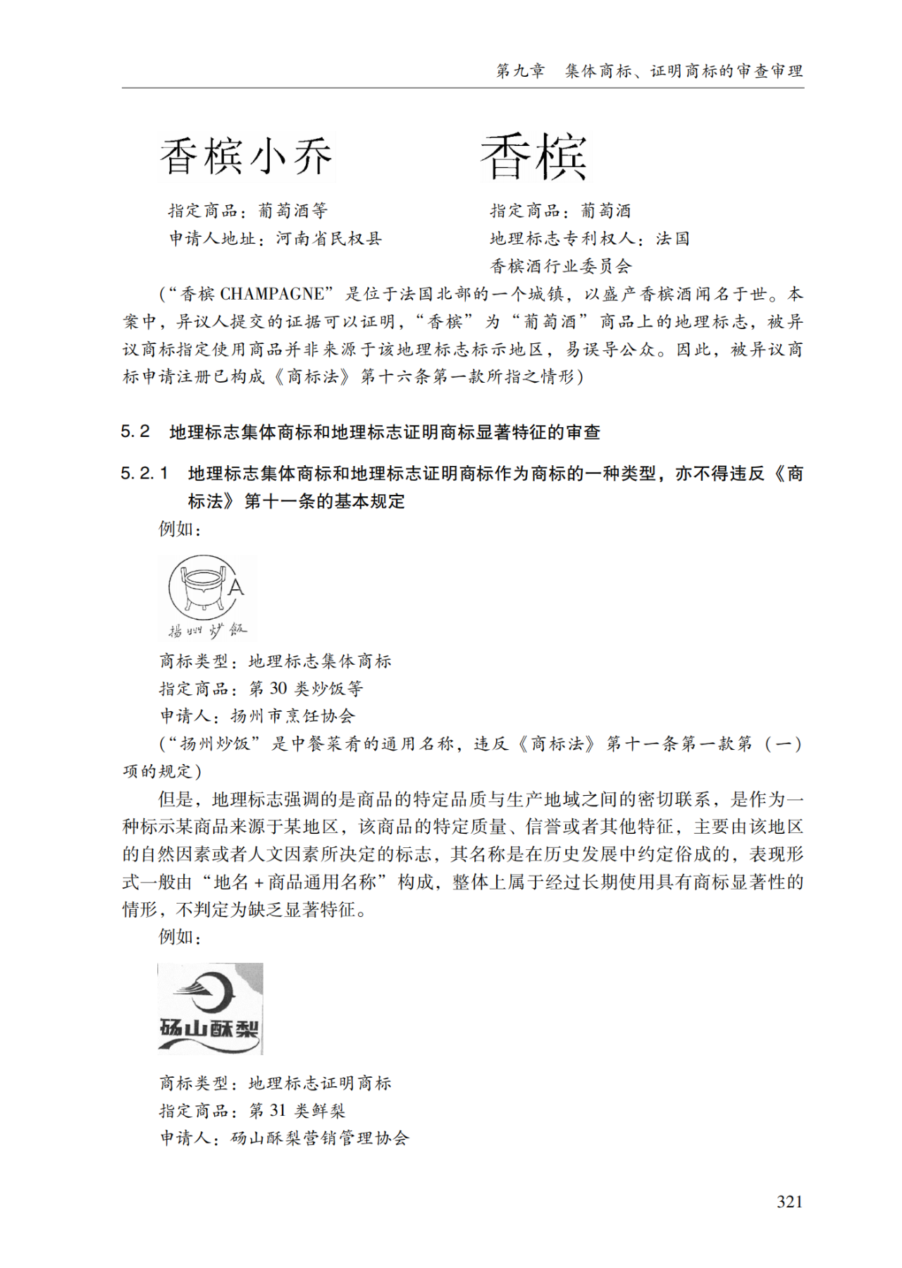 2022.1.1起施行！最新版《商標審查審理指南》發(fā)布 | 附全文