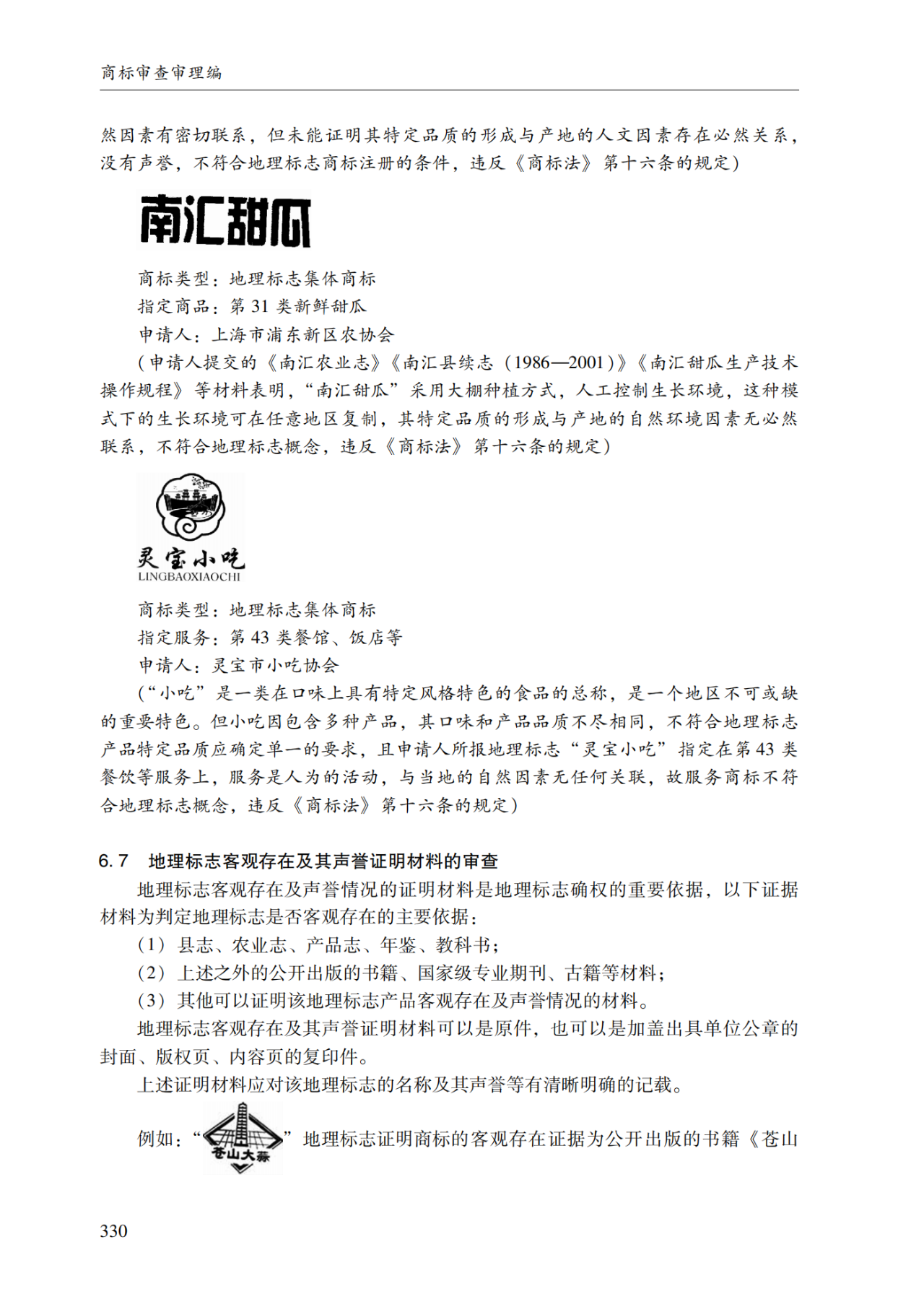 2022.1.1起施行！最新版《商標審查審理指南》發(fā)布 | 附全文