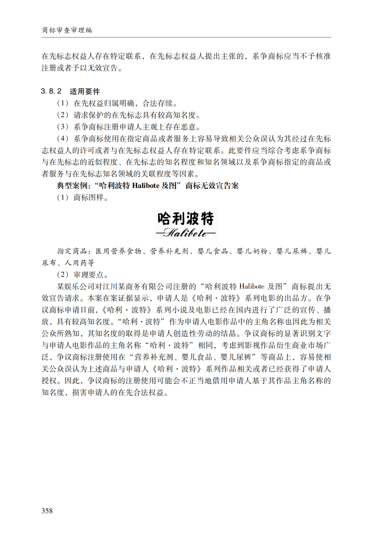 2022.1.1起施行！最新版《商標審查審理指南》發(fā)布 | 附全文