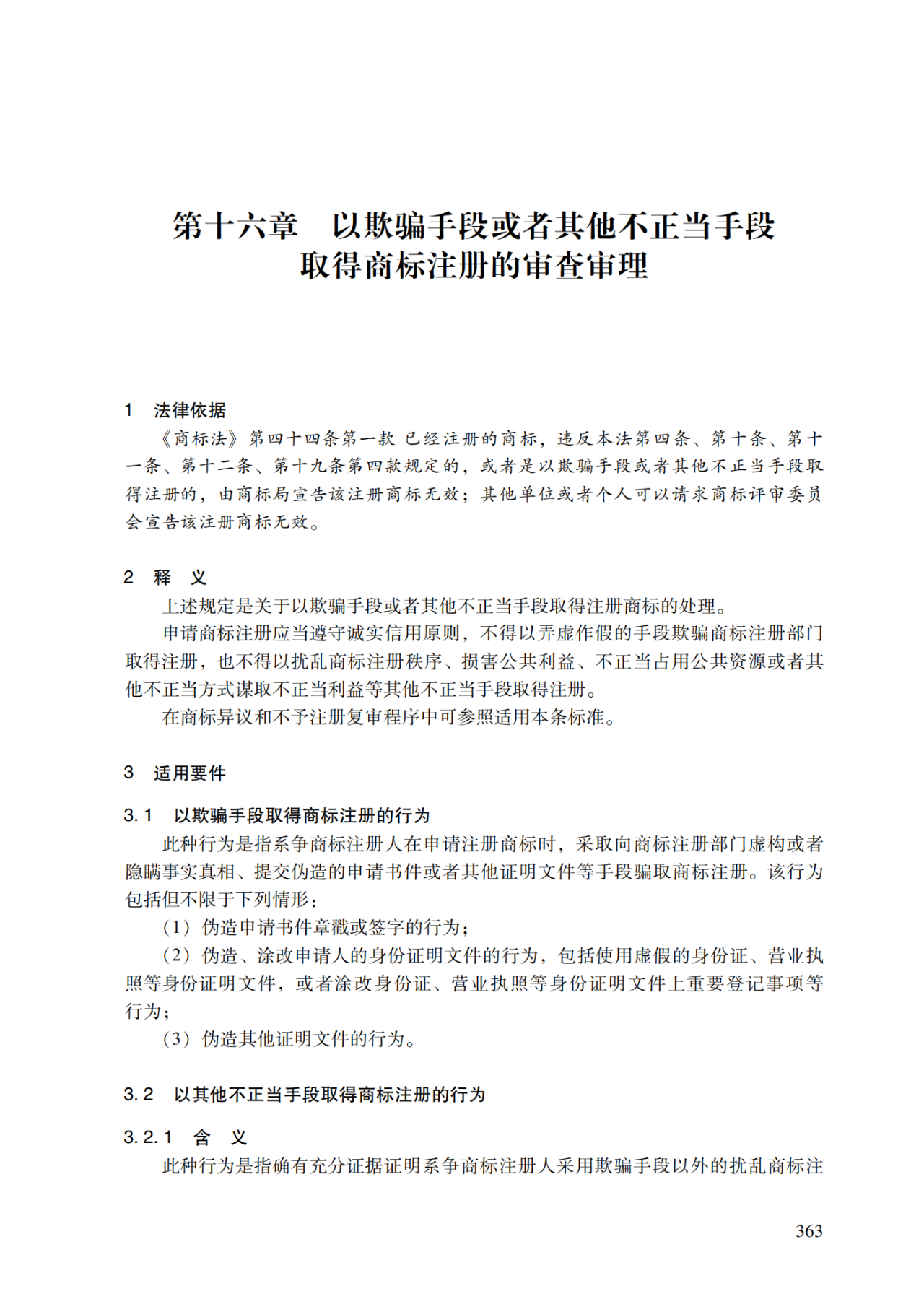 2022.1.1起施行！最新版《商標審查審理指南》發(fā)布 | 附全文
