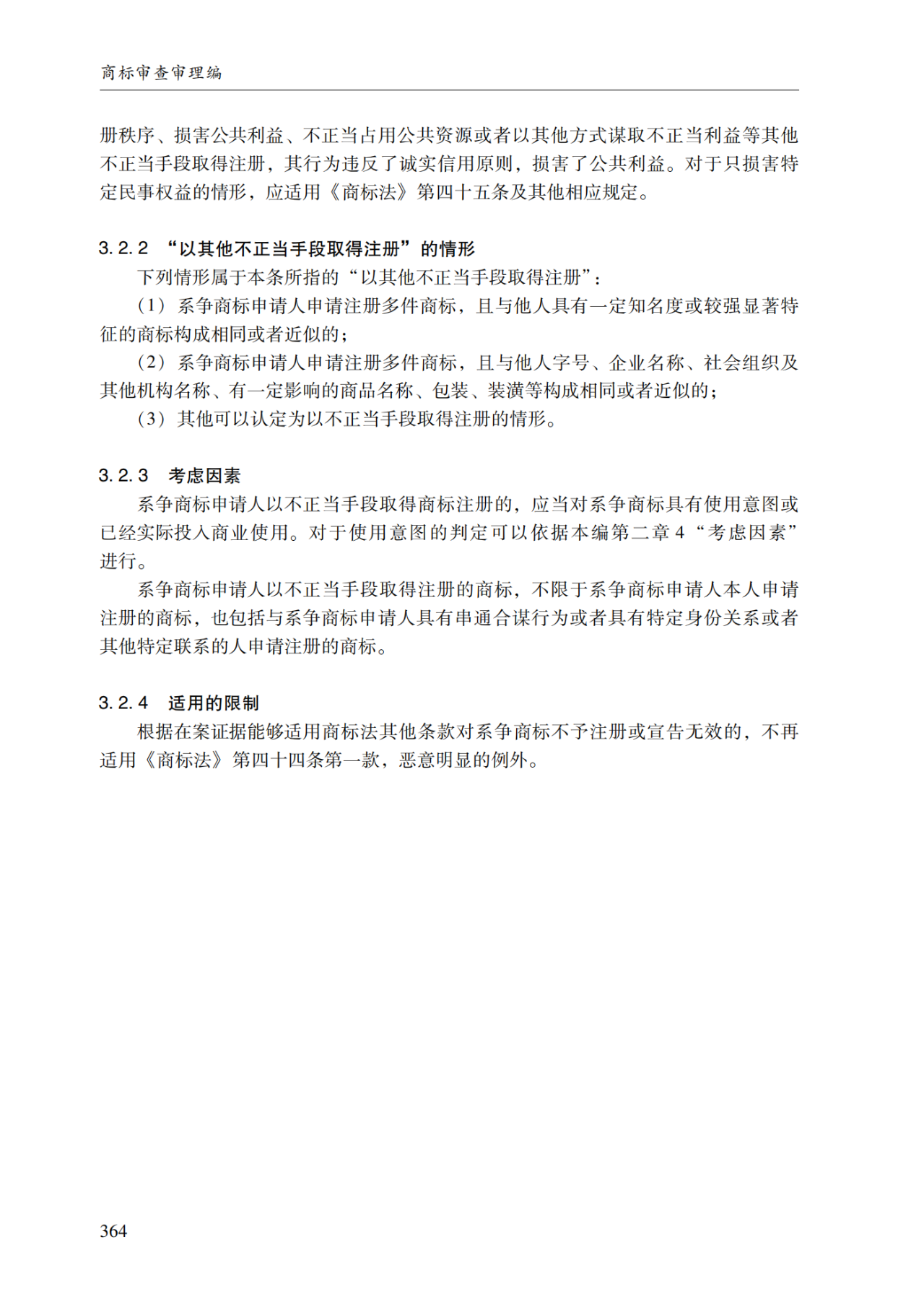 2022.1.1起施行！最新版《商標審查審理指南》發(fā)布 | 附全文