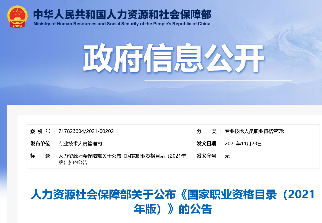 專利代理師正式列入《國(guó)家職業(yè)資格目錄（2021年版）》！
