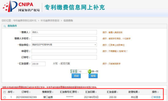 國(guó)知局公布2021年最新版專利費(fèi)用標(biāo)準(zhǔn)及繳費(fèi)服務(wù)指南！