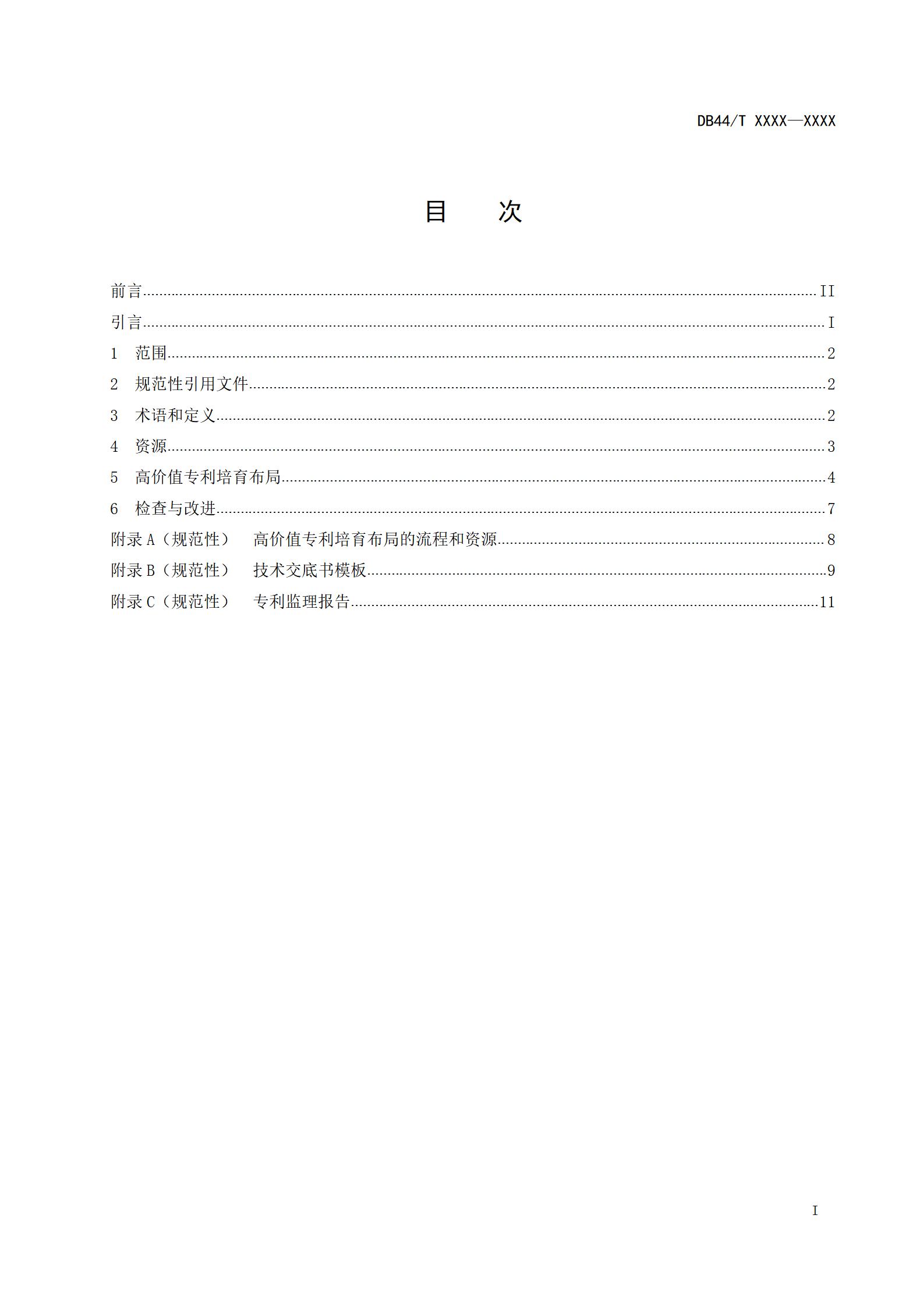 《高價(jià)值專(zhuān)利培育布局工作指南 （征求意見(jiàn)稿）》全文發(fā)布！