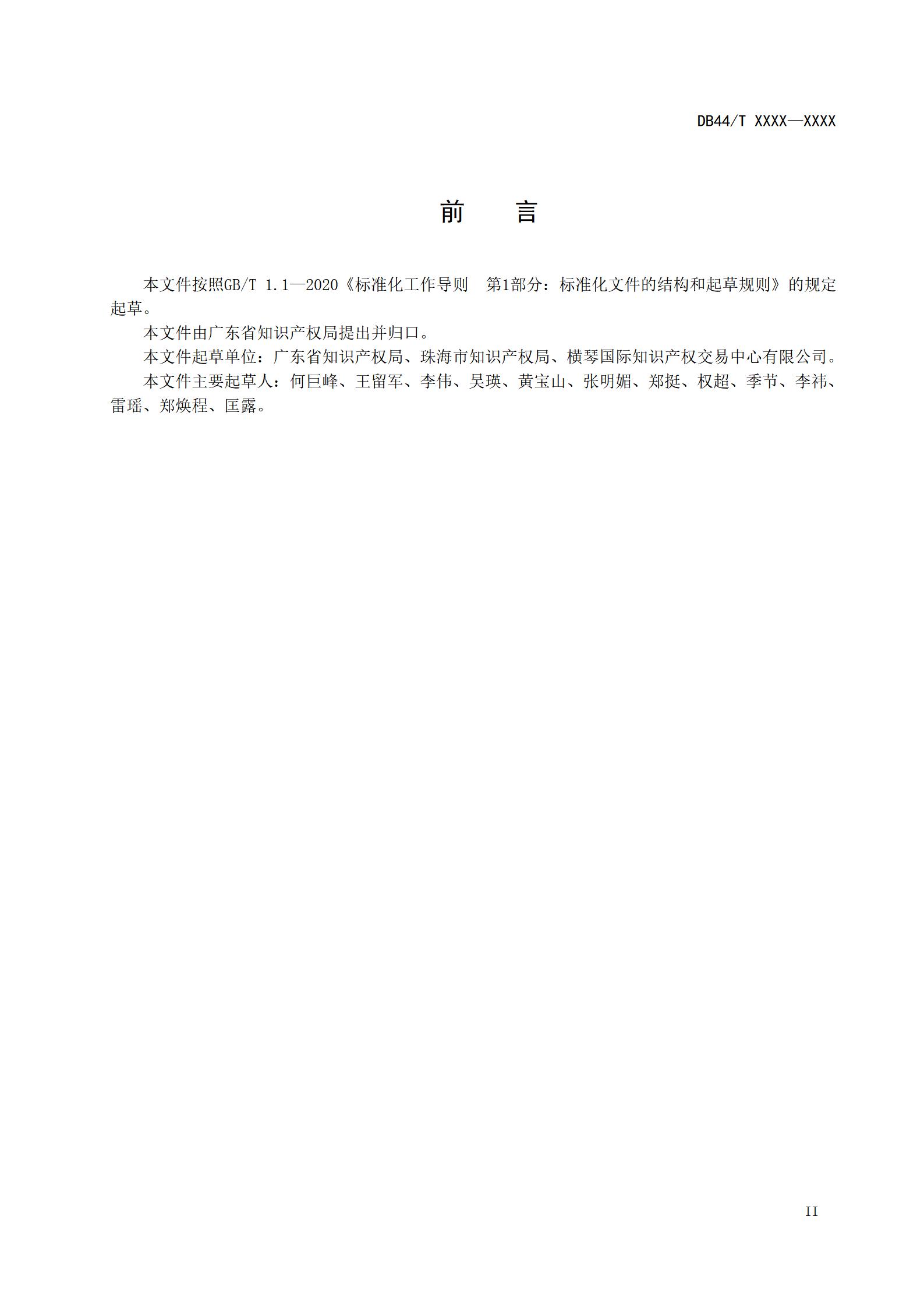 《高價(jià)值專(zhuān)利培育布局工作指南 （征求意見(jiàn)稿）》全文發(fā)布！