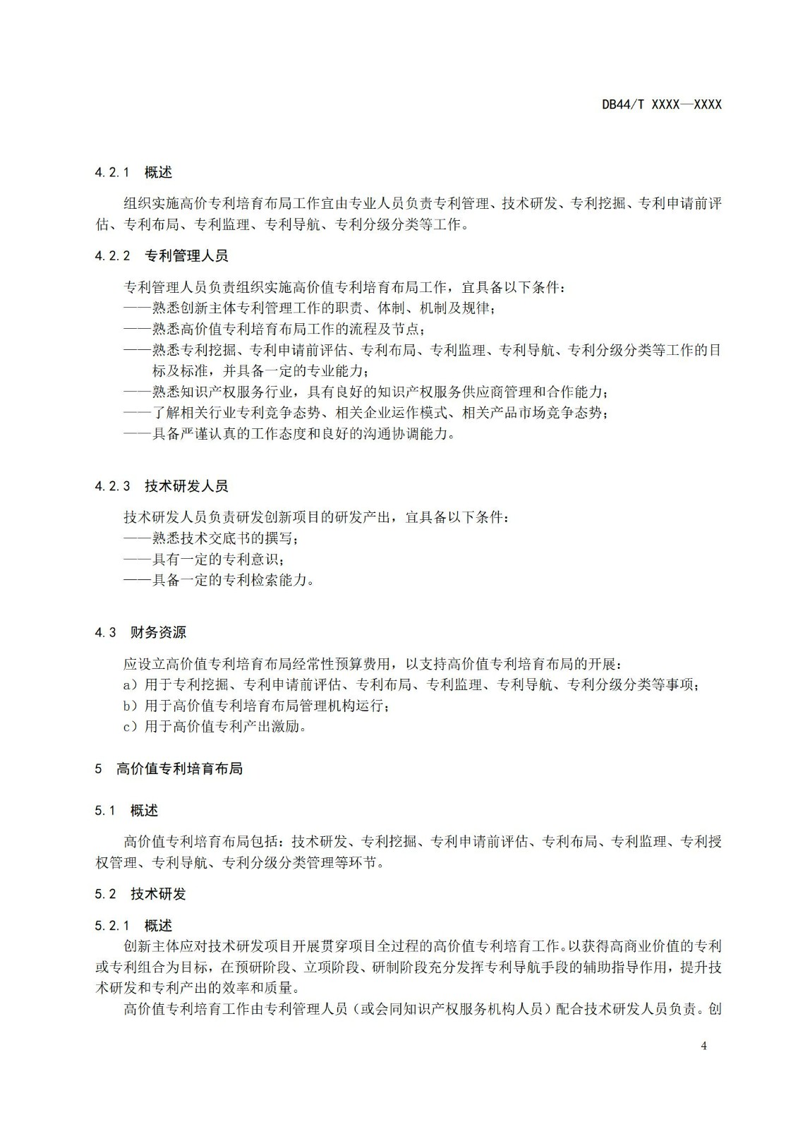 《高價(jià)值專(zhuān)利培育布局工作指南 （征求意見(jiàn)稿）》全文發(fā)布！