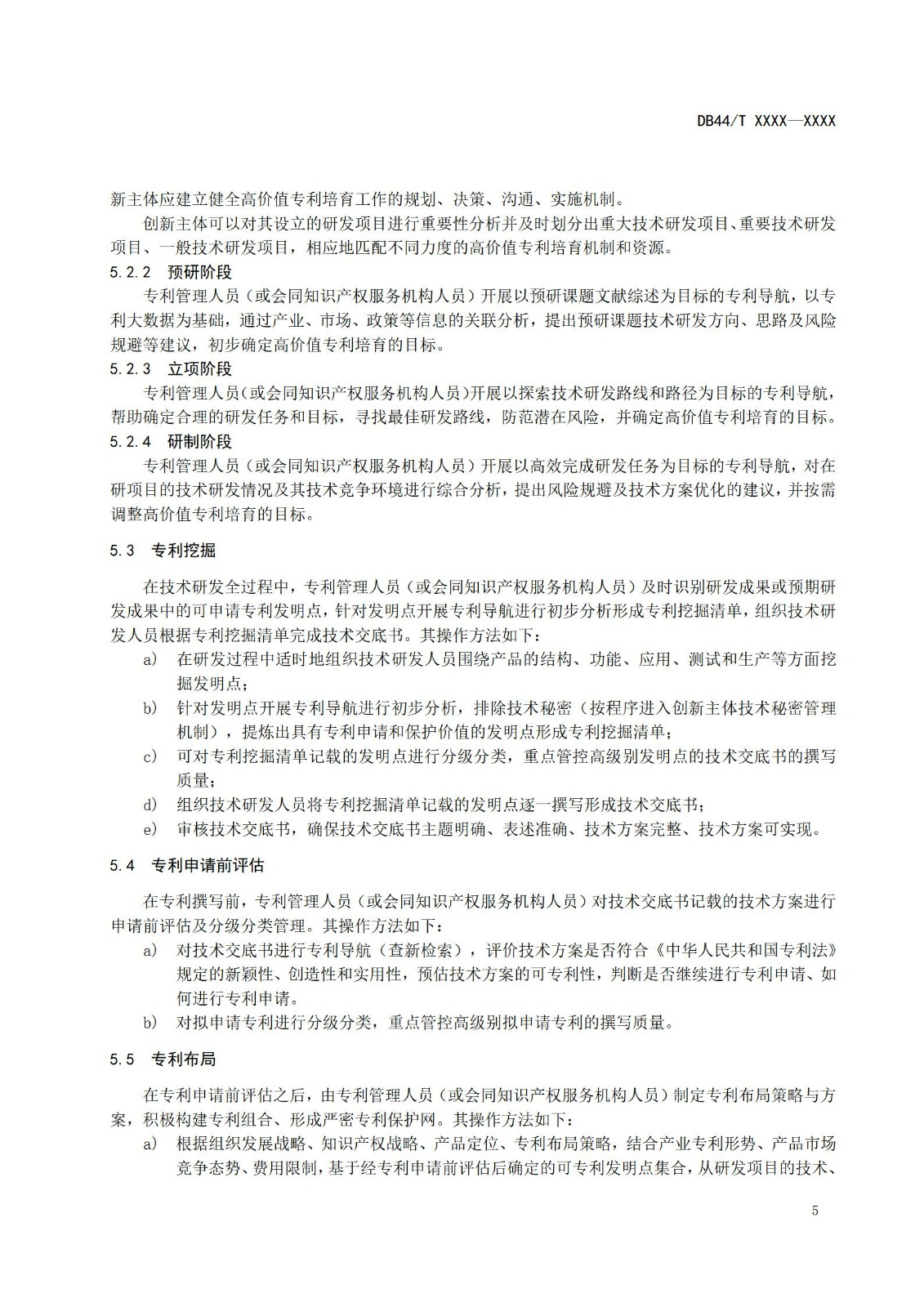 《高價(jià)值專(zhuān)利培育布局工作指南 （征求意見(jiàn)稿）》全文發(fā)布！