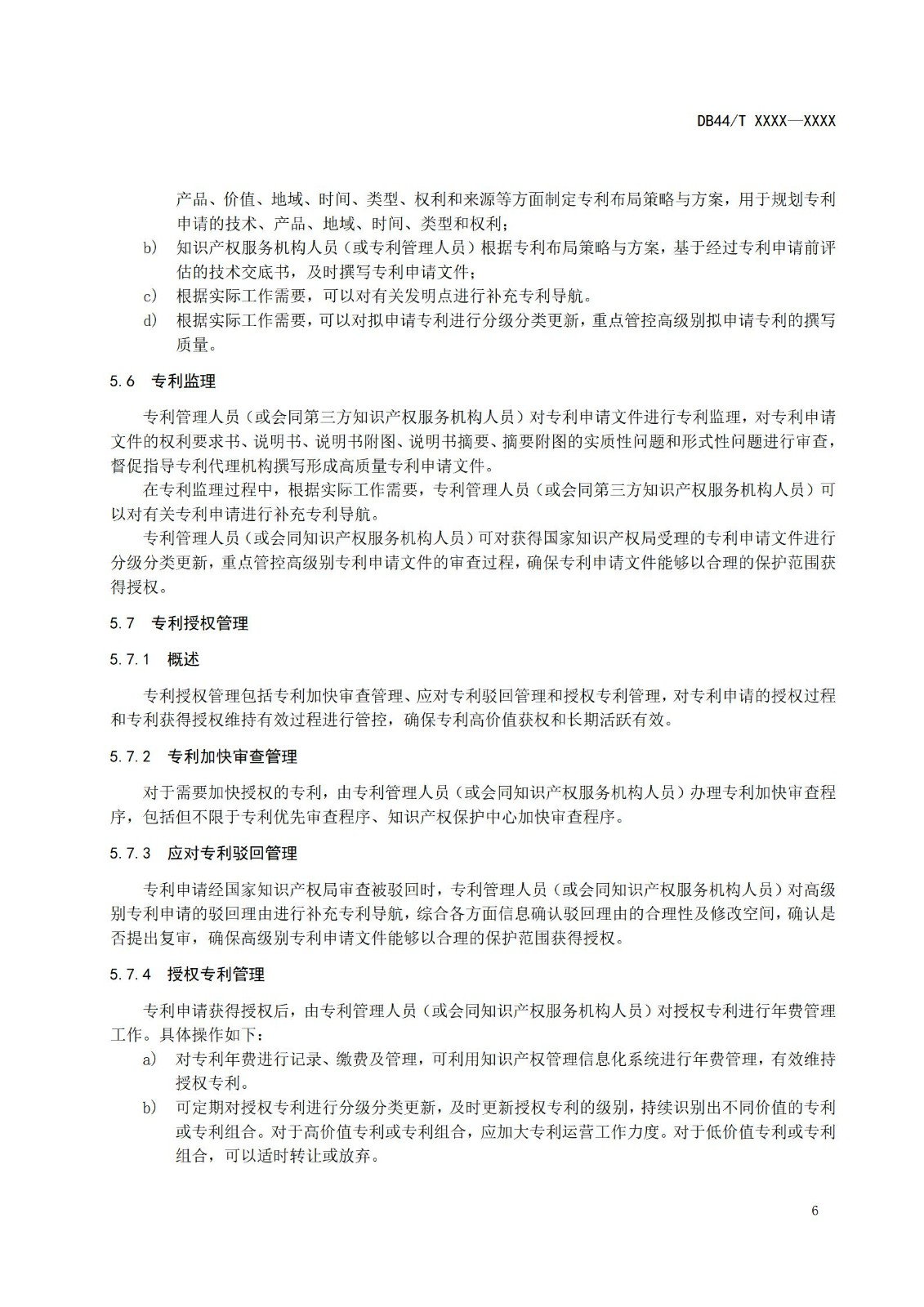《高價(jià)值專(zhuān)利培育布局工作指南 （征求意見(jiàn)稿）》全文發(fā)布！