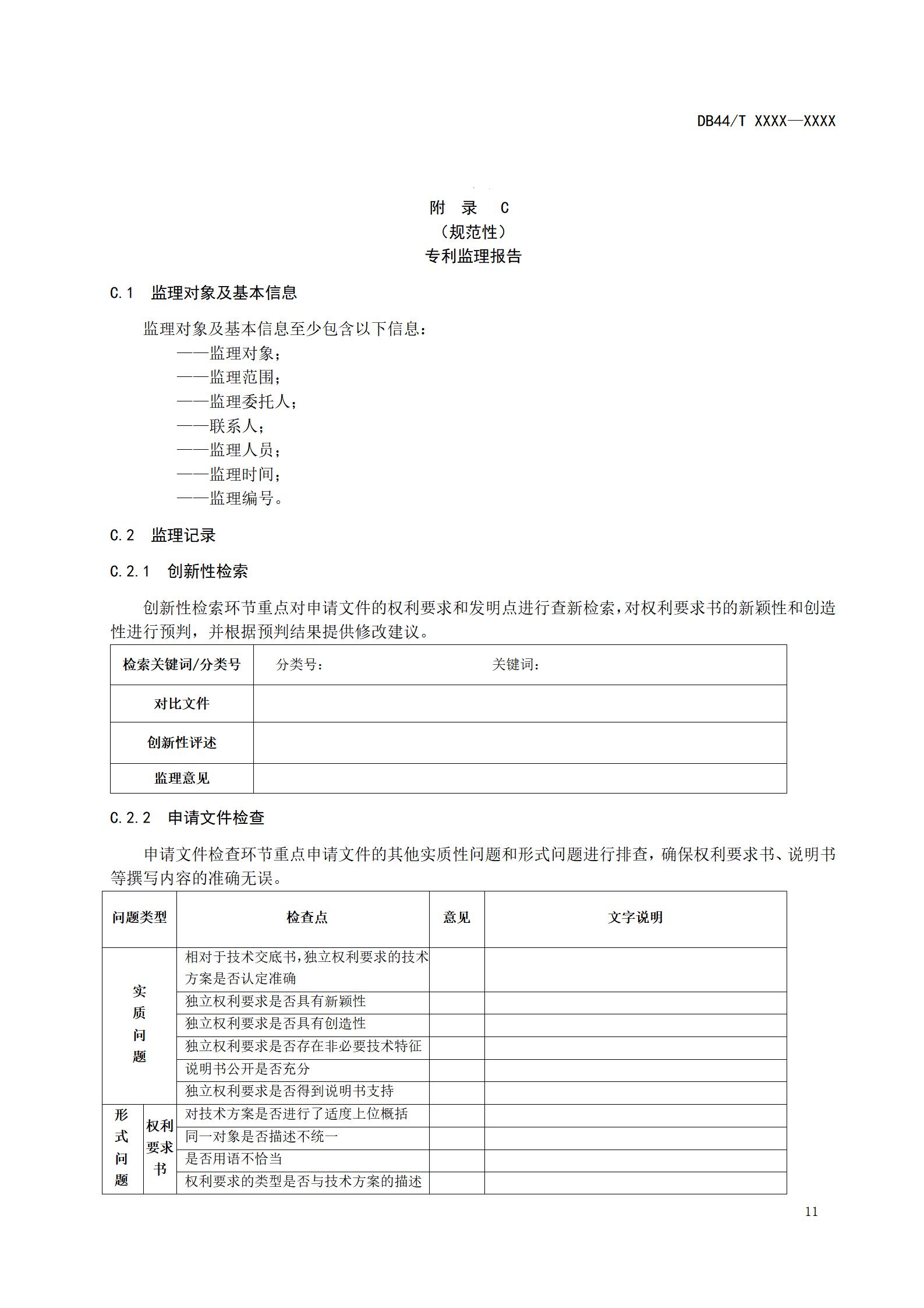 《高價(jià)值專(zhuān)利培育布局工作指南 （征求意見(jiàn)稿）》全文發(fā)布！