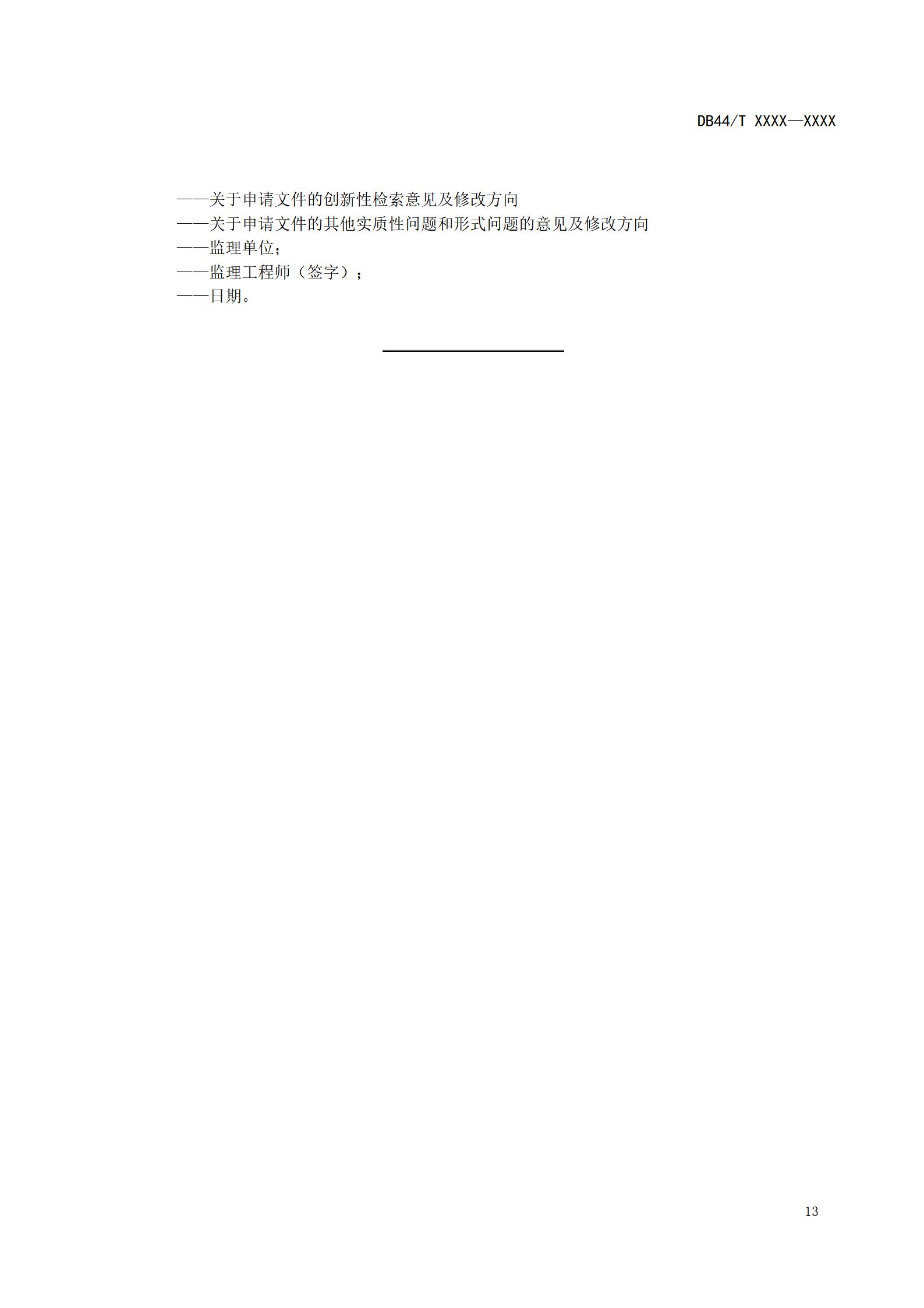 《高價(jià)值專(zhuān)利培育布局工作指南 （征求意見(jiàn)稿）》全文發(fā)布！