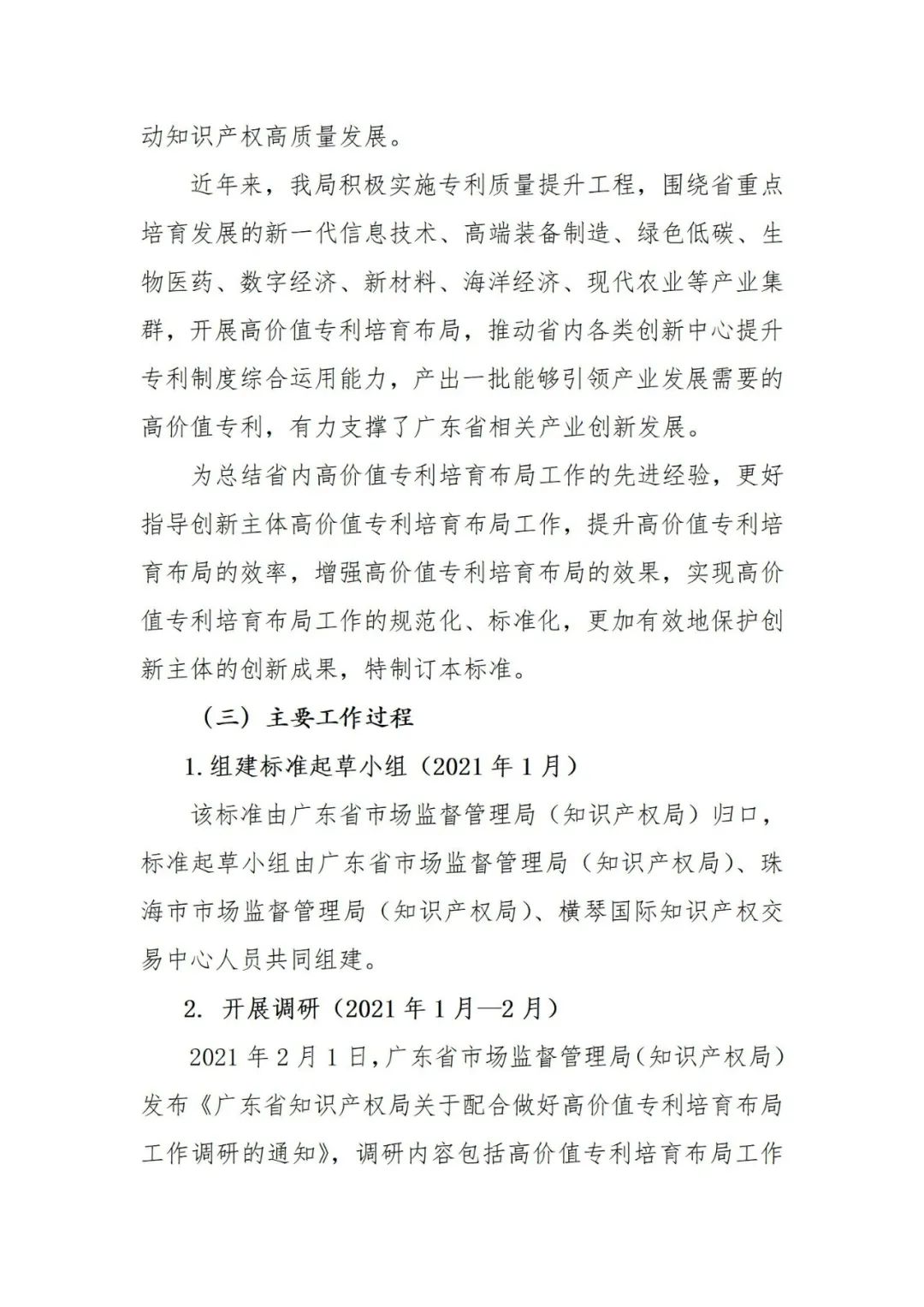 《高價(jià)值專(zhuān)利培育布局工作指南 （征求意見(jiàn)稿）》全文發(fā)布！