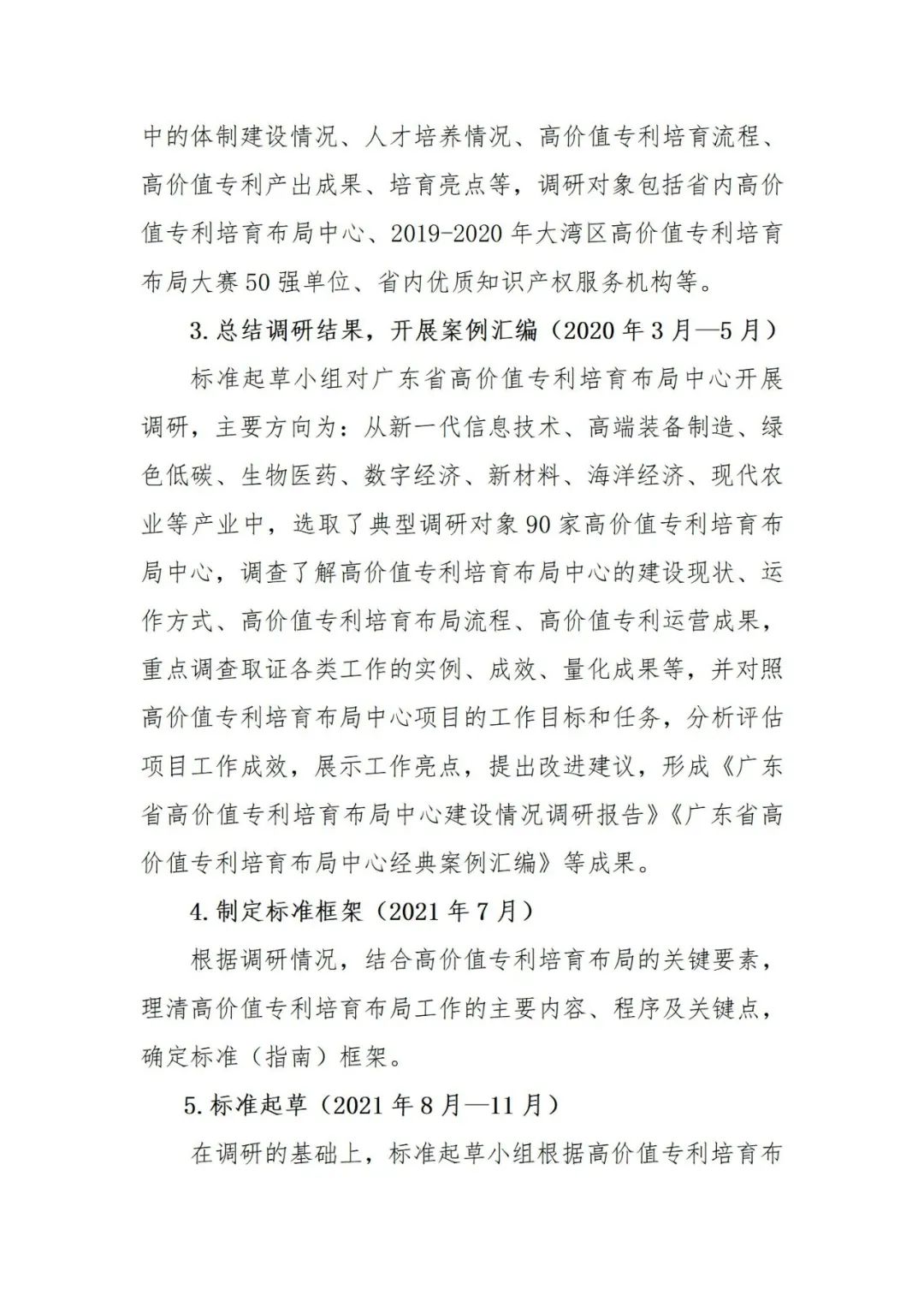 《高價(jià)值專(zhuān)利培育布局工作指南 （征求意見(jiàn)稿）》全文發(fā)布！