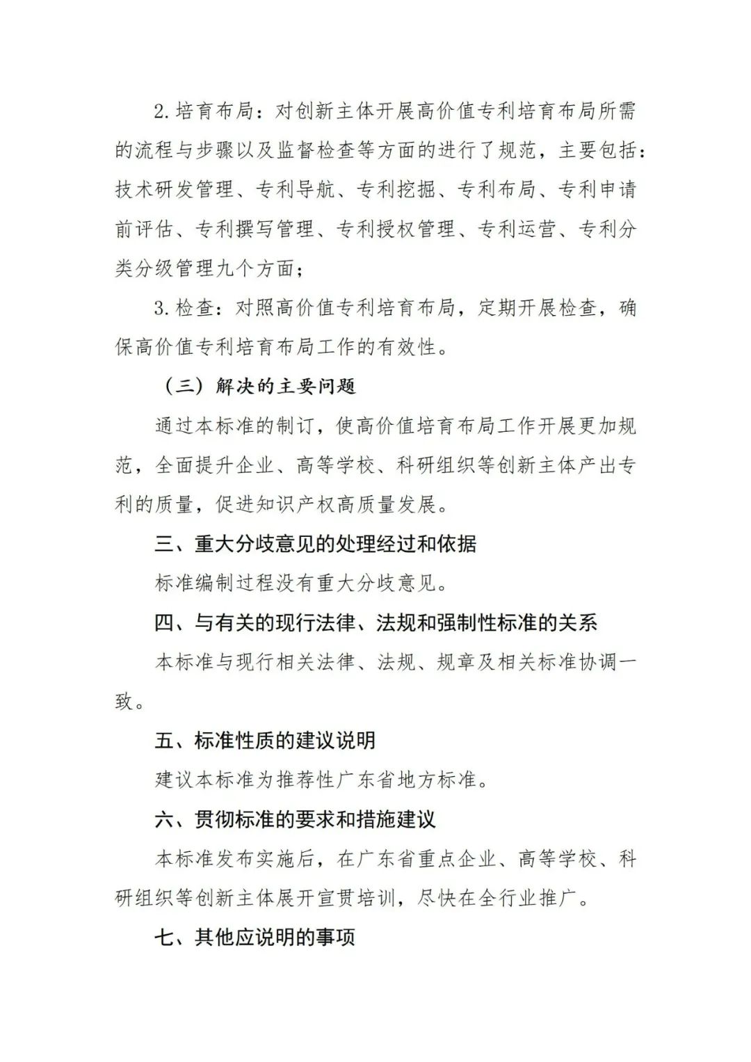 《高價(jià)值專(zhuān)利培育布局工作指南 （征求意見(jiàn)稿）》全文發(fā)布！