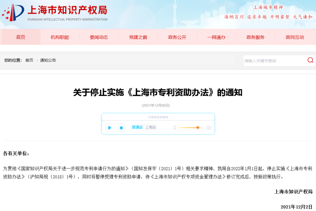 2022.1.1日起，該地將暫停受理專利資助申請！