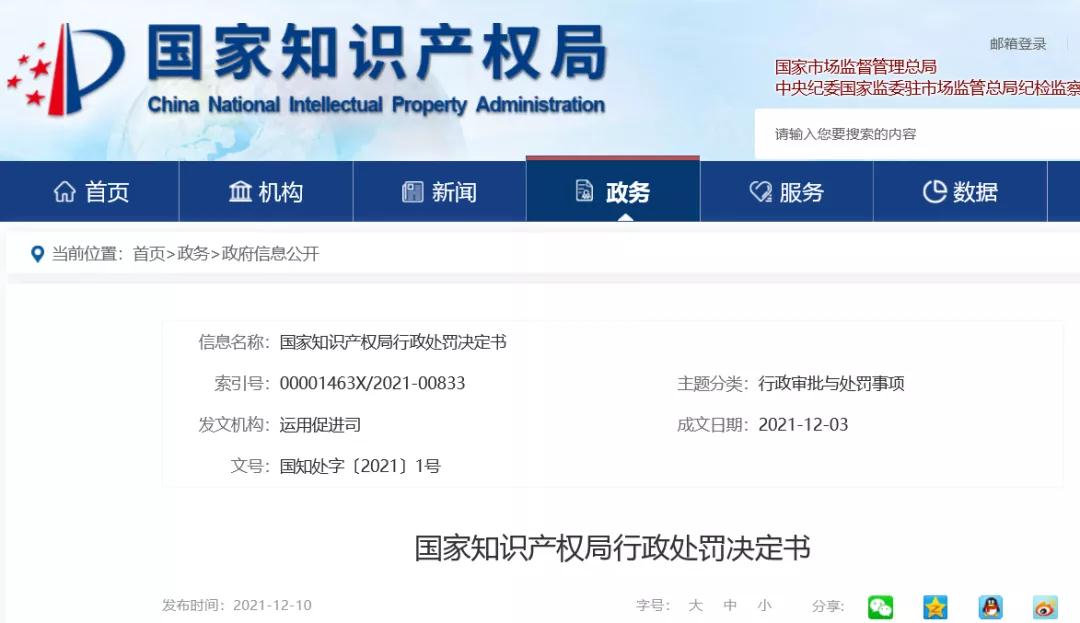國知局：停止受理這兩家公司辦理商標(biāo)代理業(yè)務(wù)12個月/永久！