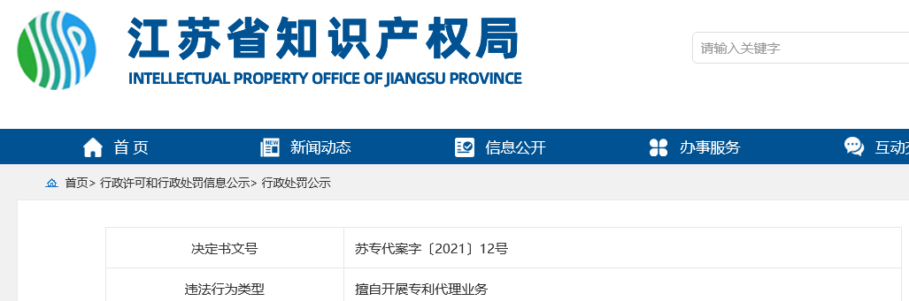共計(jì)罰款33萬(wàn)余元！6家公司因擅自代理專利業(yè)務(wù)/虛假宣傳/申請(qǐng)"杏哥"商標(biāo)等被罰